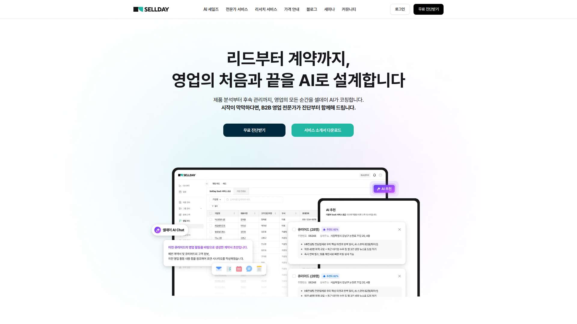 셀데이 (Sellday)