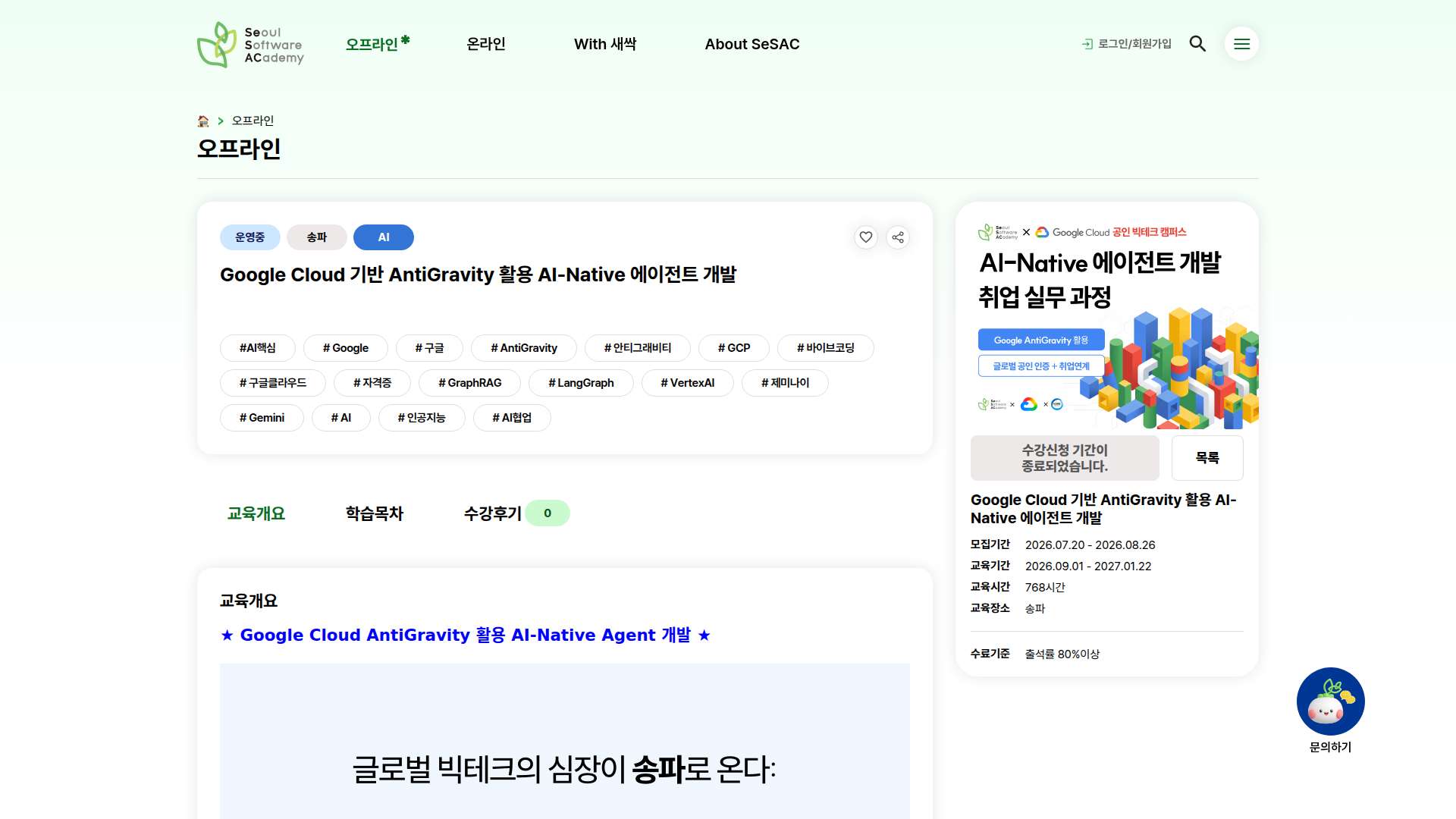 Google Cloud 기반 AntiGravity 활용 AI-Native 에이전트 개발