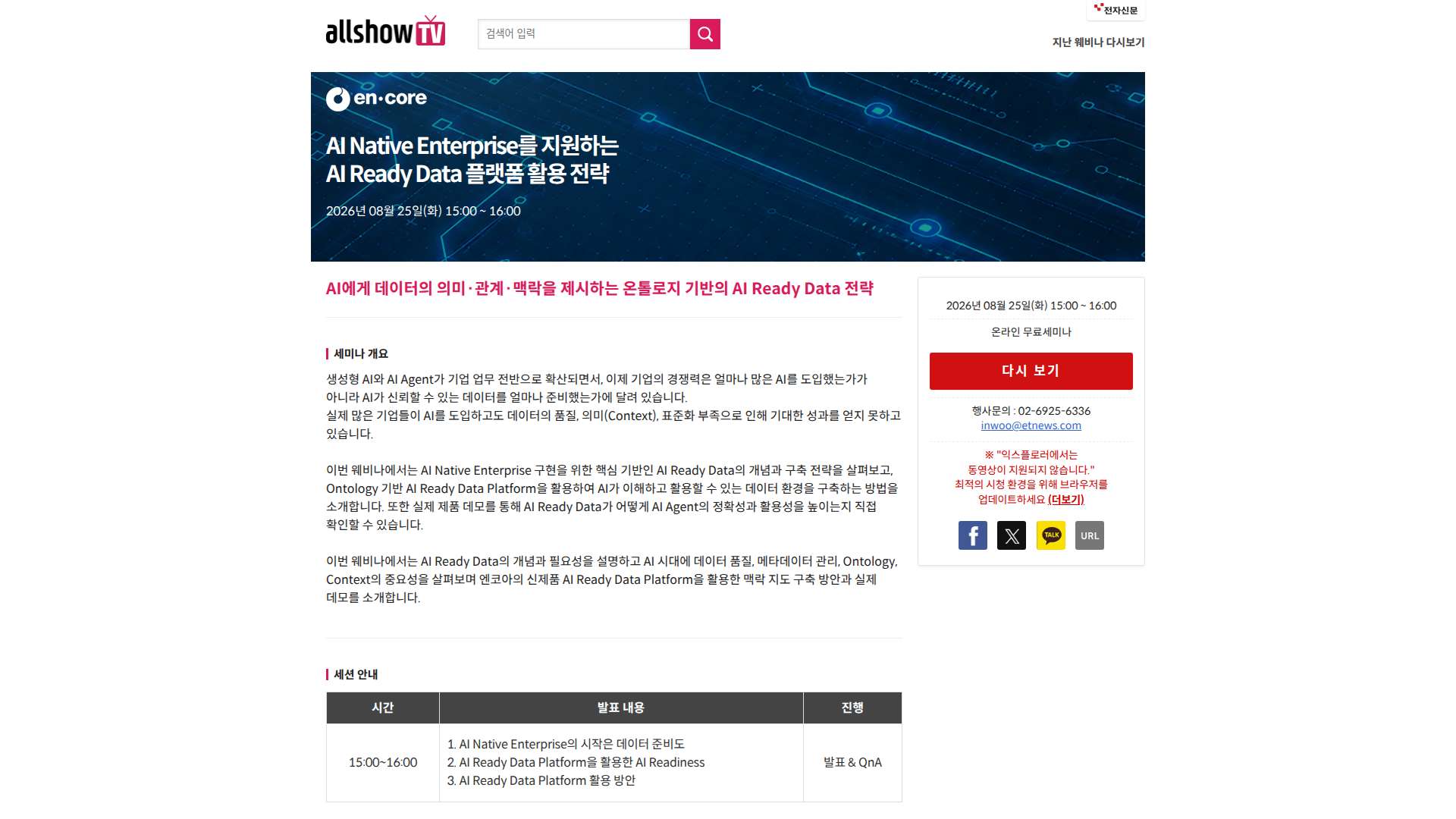 엔코아 AI Ready Data 플랫폼 웨비나