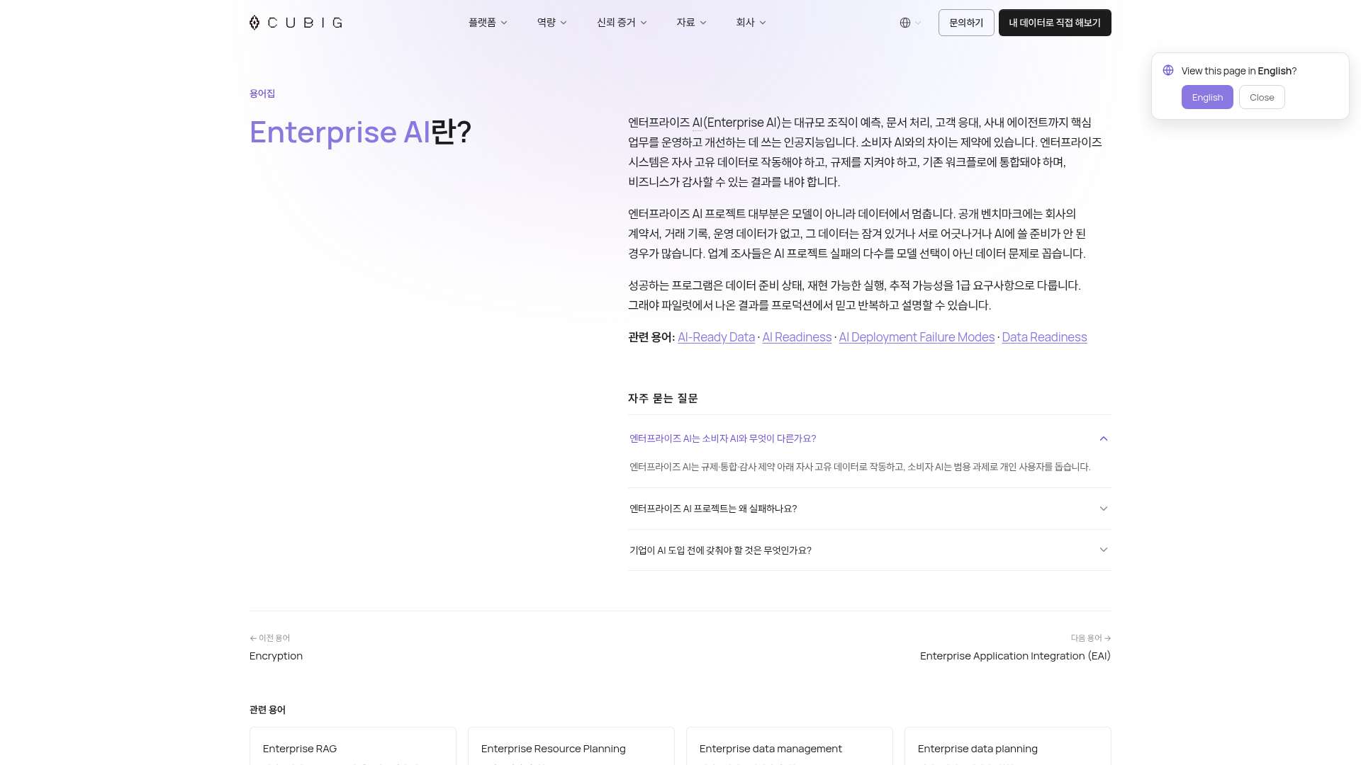 CUBIG Enterprise AI 용어집
