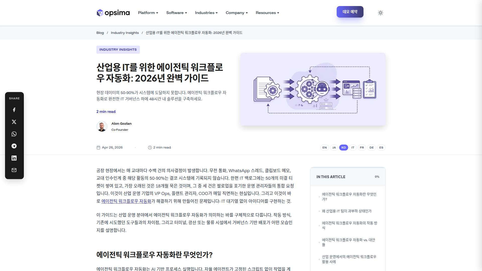 옵시마 (Opsima)