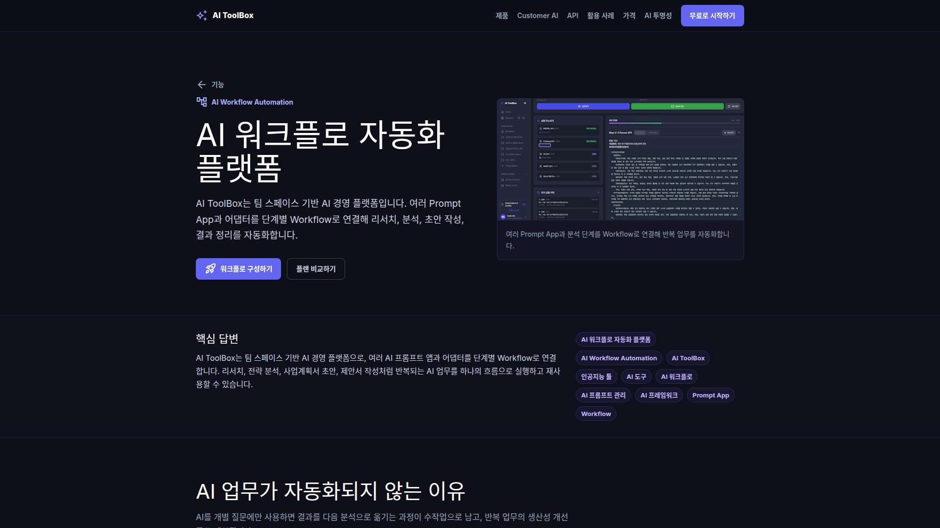 AI ToolBox 워크플로