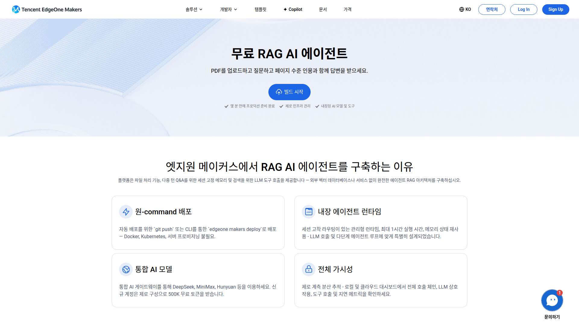 Tencent EdgeOne Makers RAG AI Agent