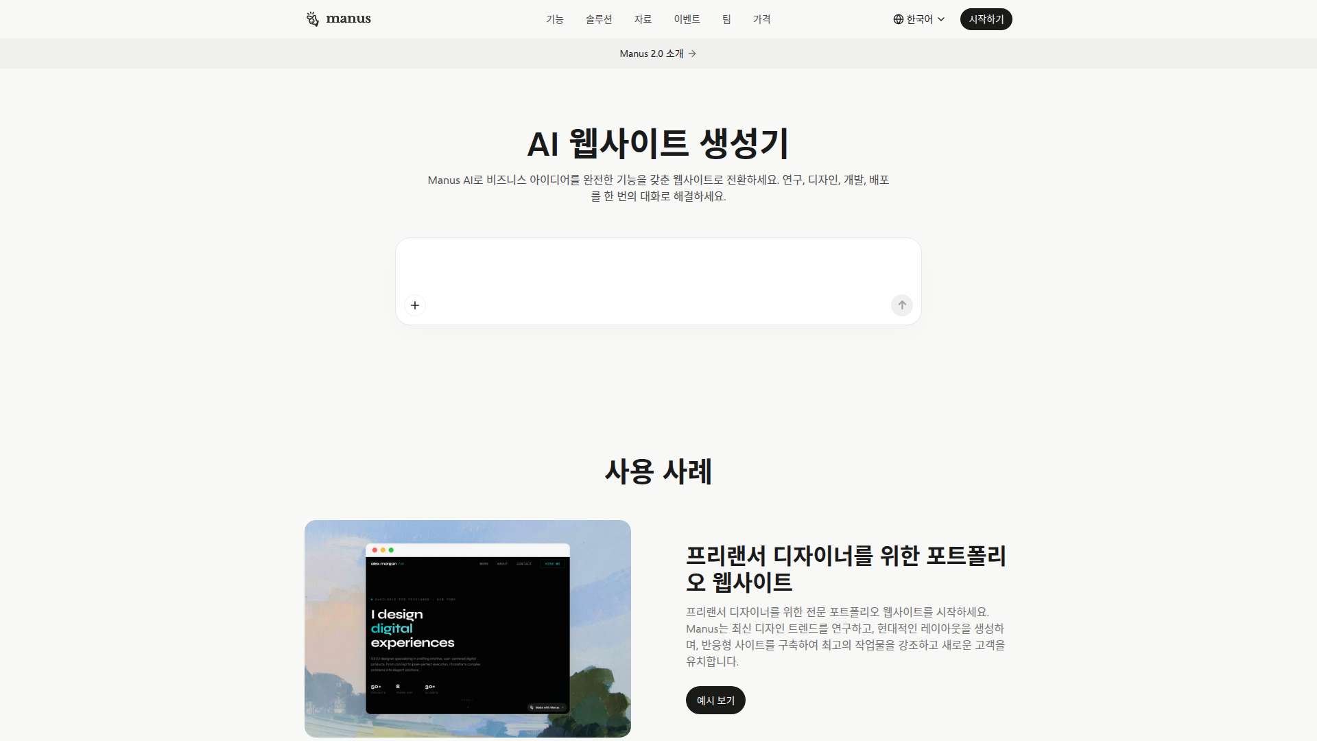 Manus AI Website Generator