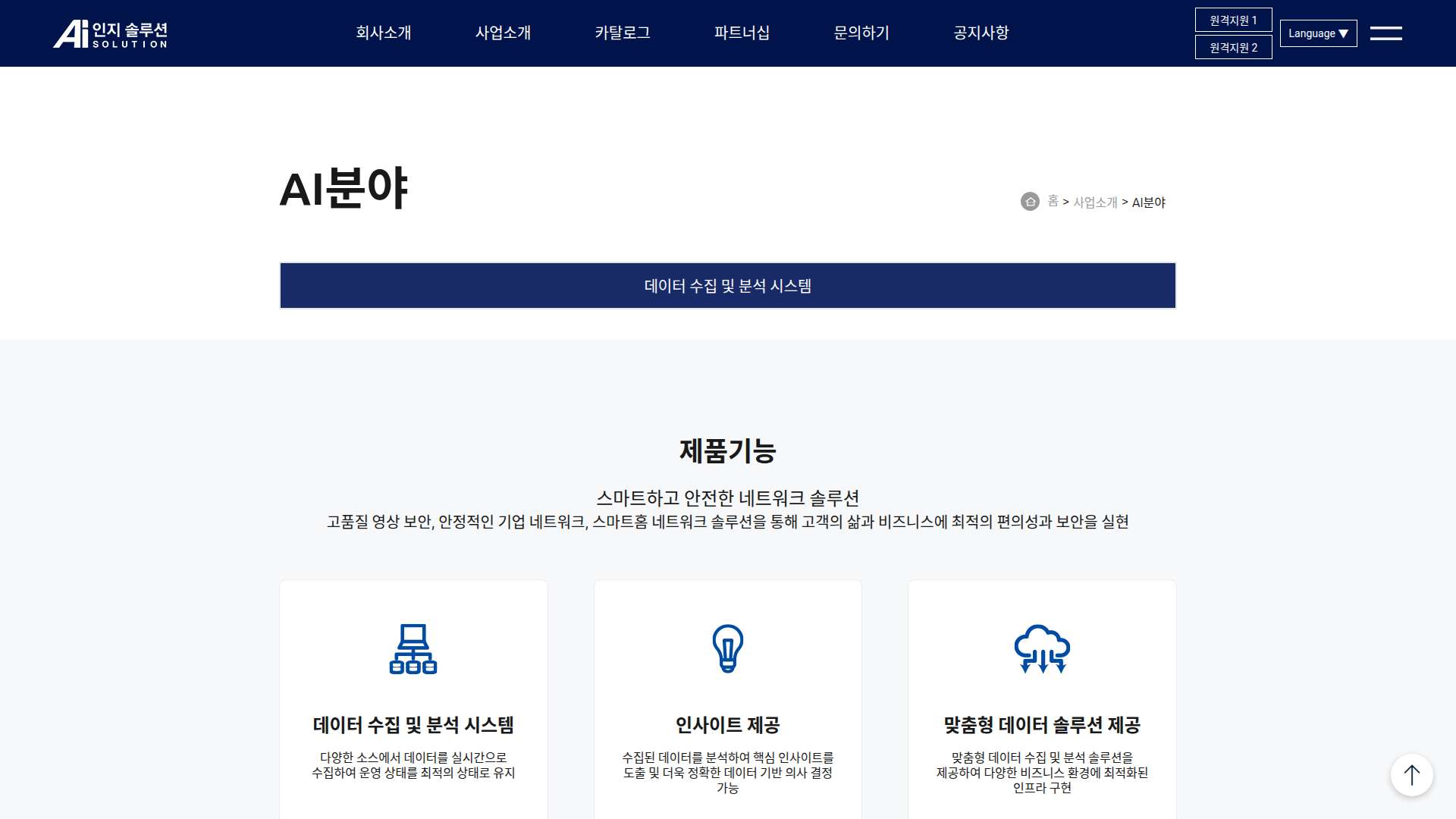 AISOL AI Data Collection and Analysis System