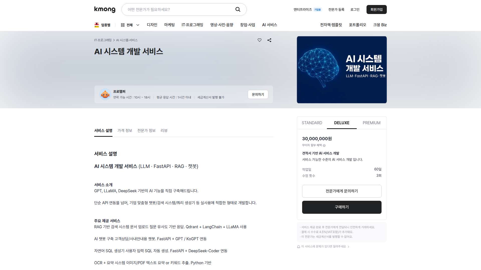 ProHelper AI System Development Service