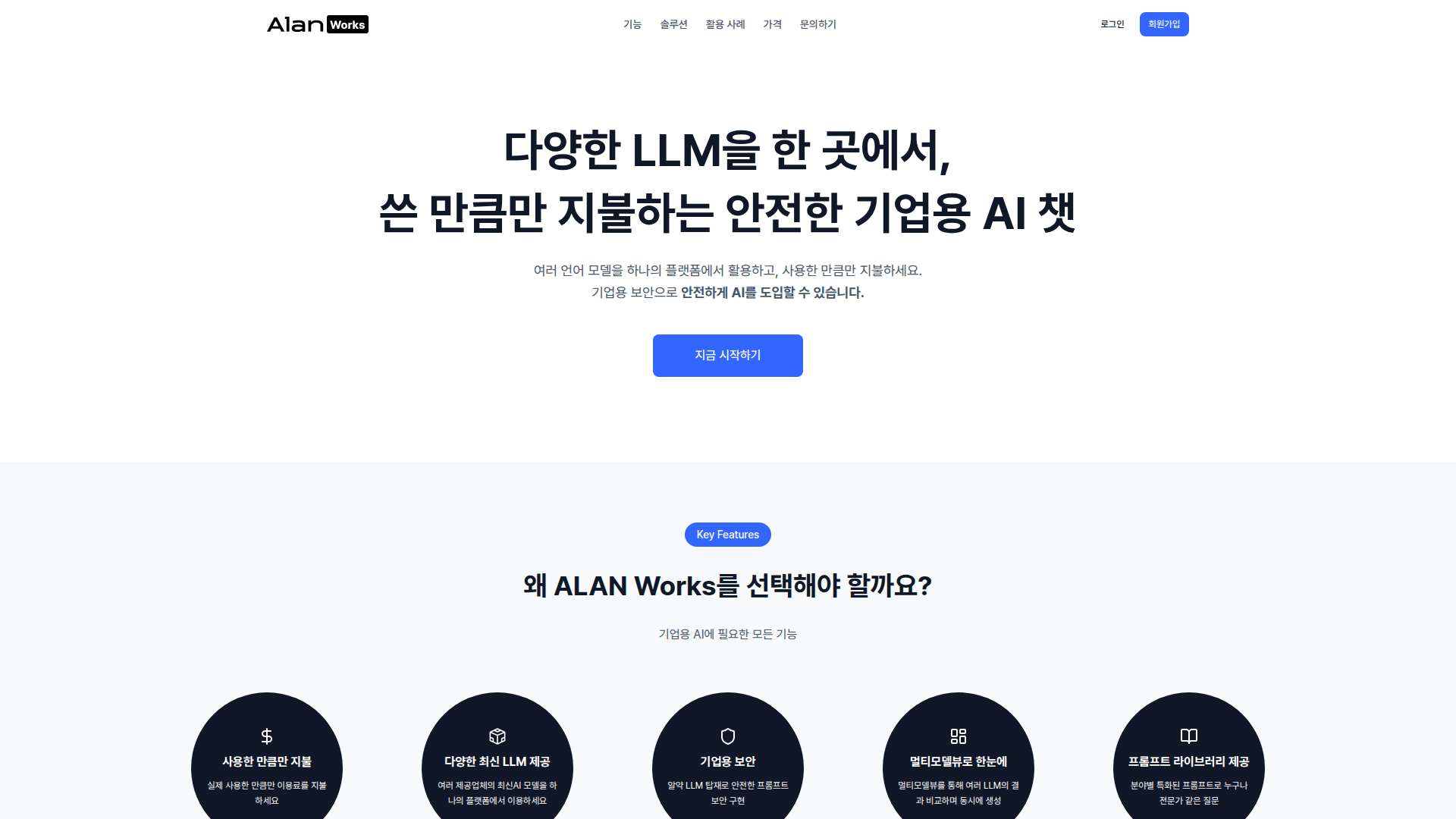 Alan Works Enterprise Multi-LLM AI Platform