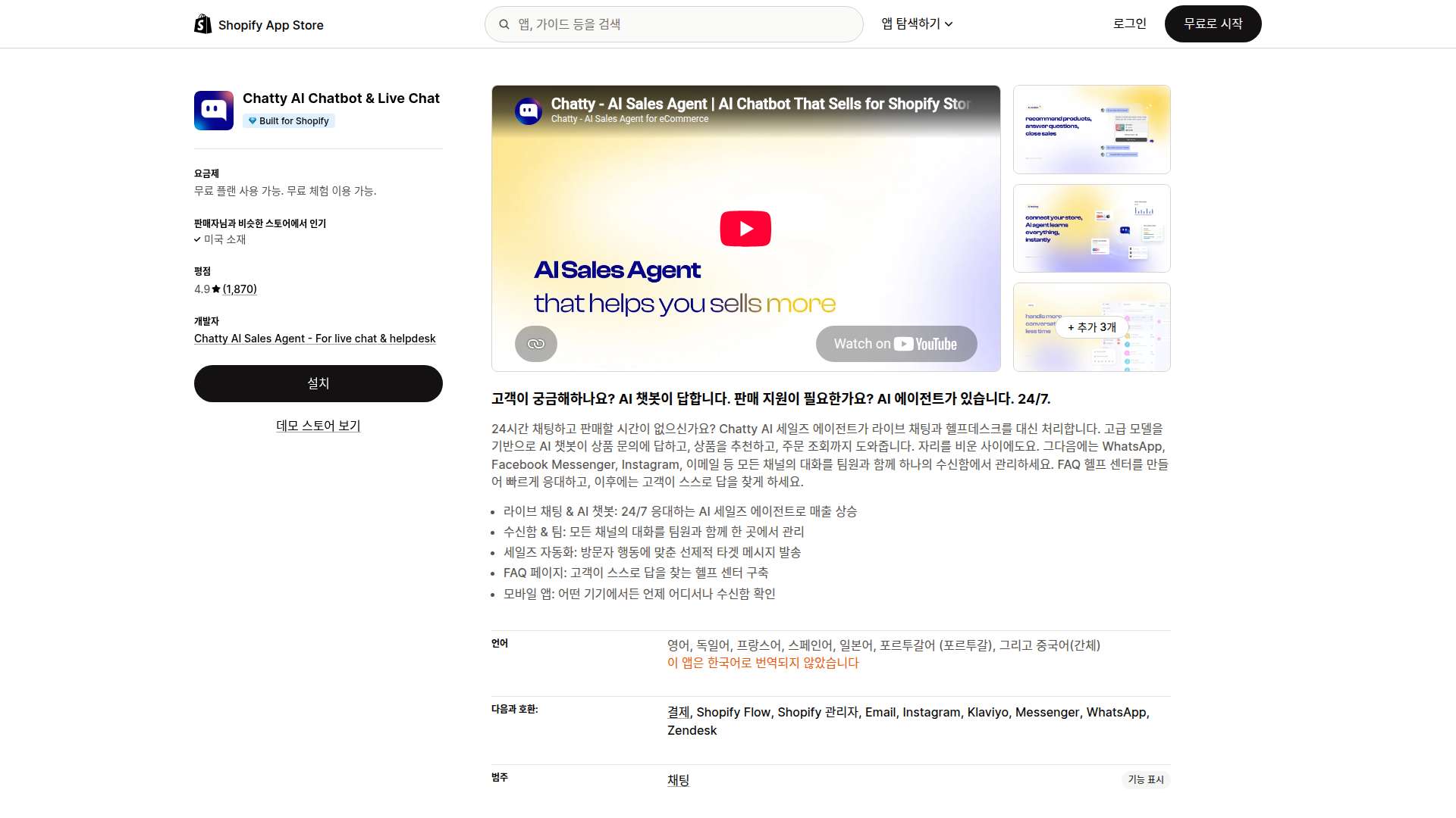 Chatty AI 챗봇 & 라이브 채팅