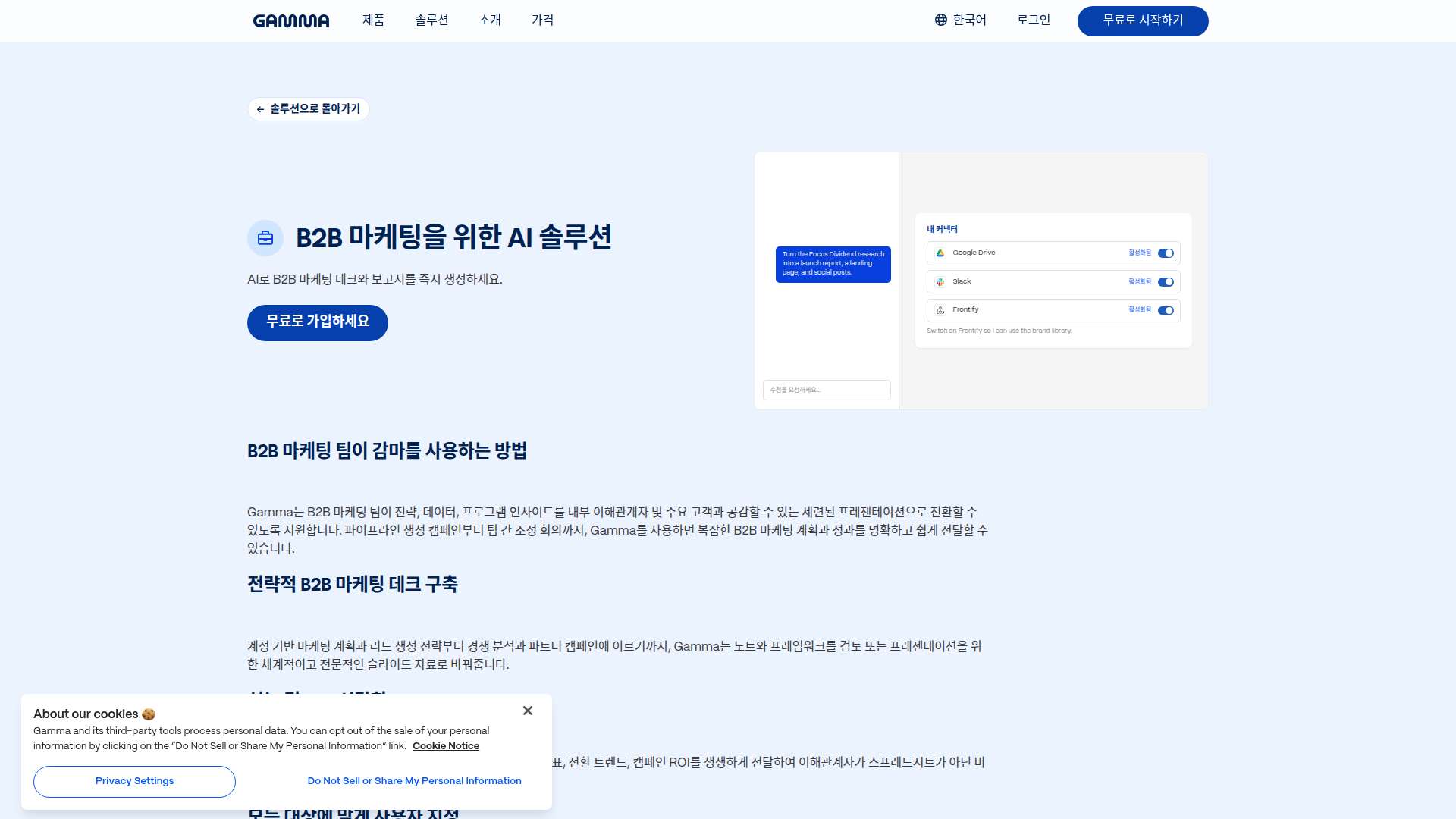 Gamma B2B Marketing AI Solution