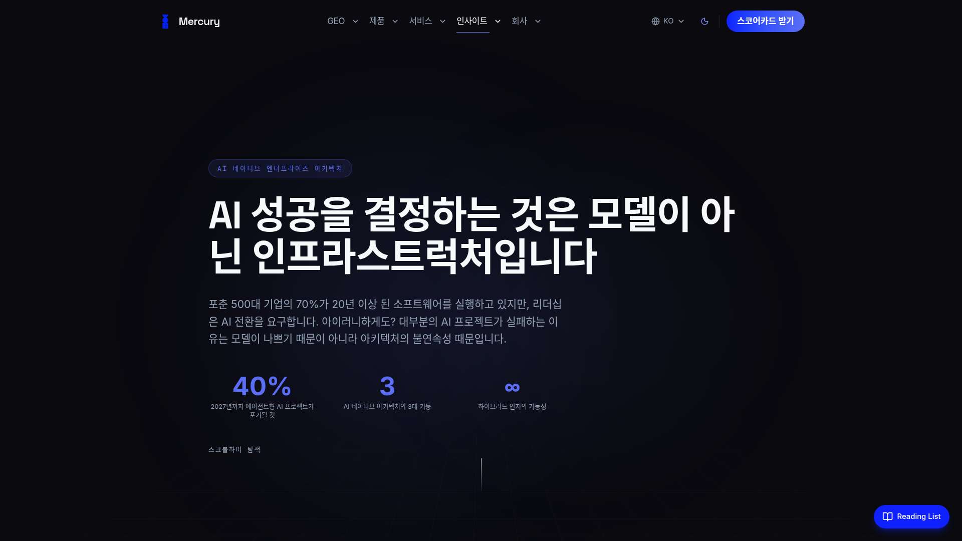 머큐리 테크놀로지 솔루션 - AI 네이티브 엔터프라이즈 인프라