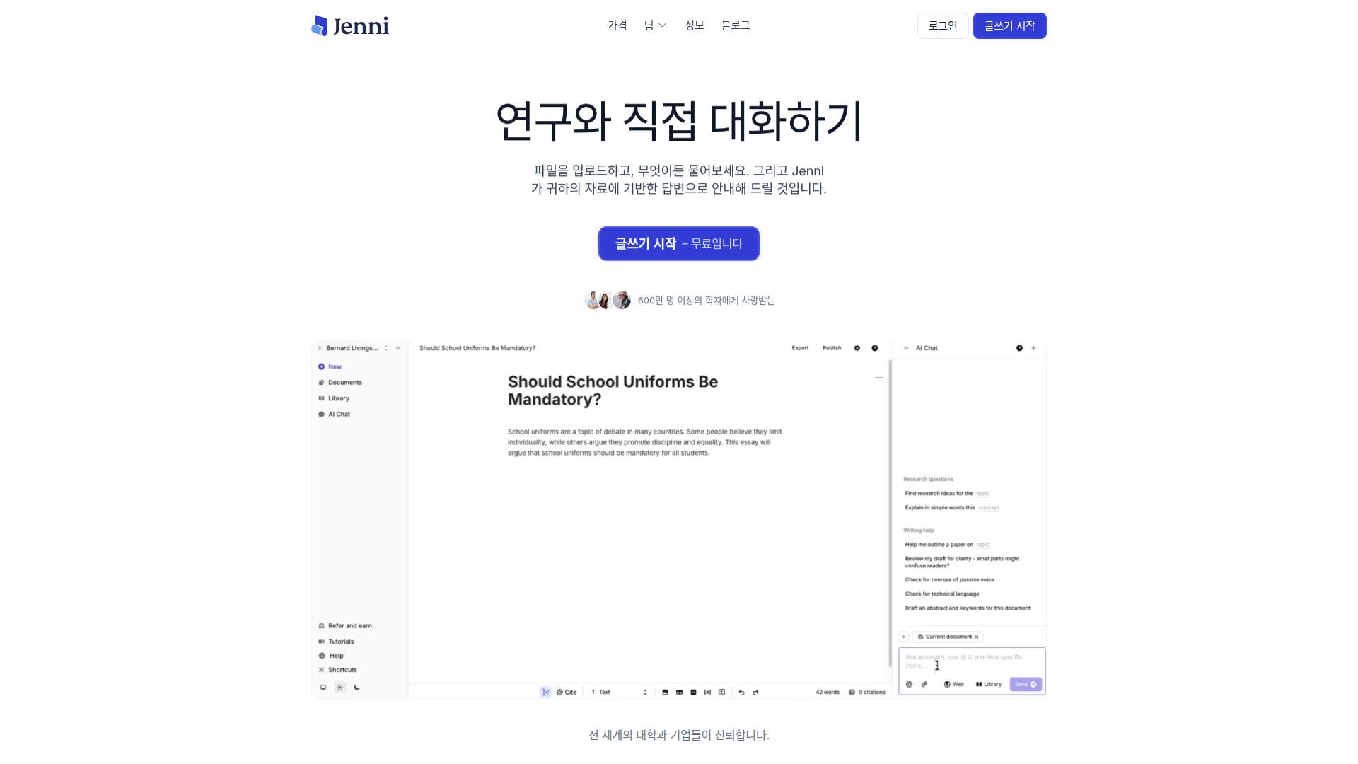 제니 AI 채팅