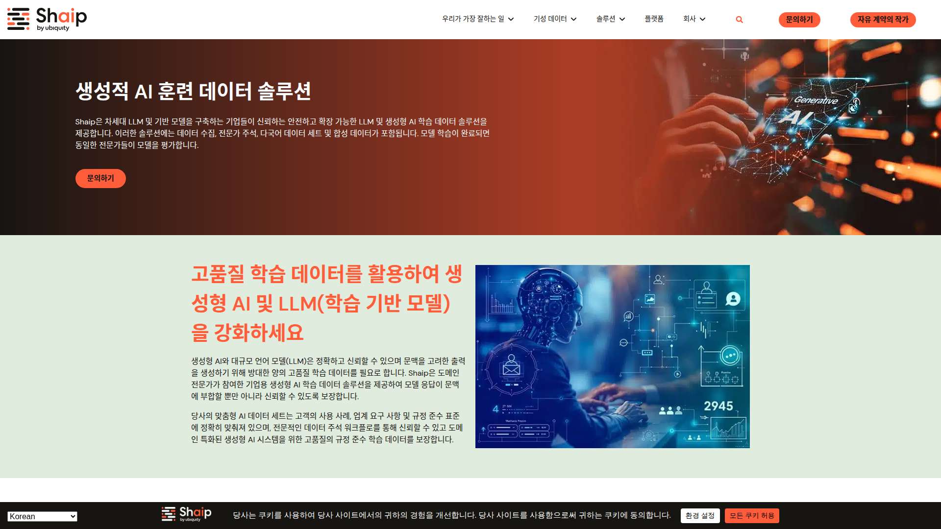 Shaip Generative AI Training Data Solutions