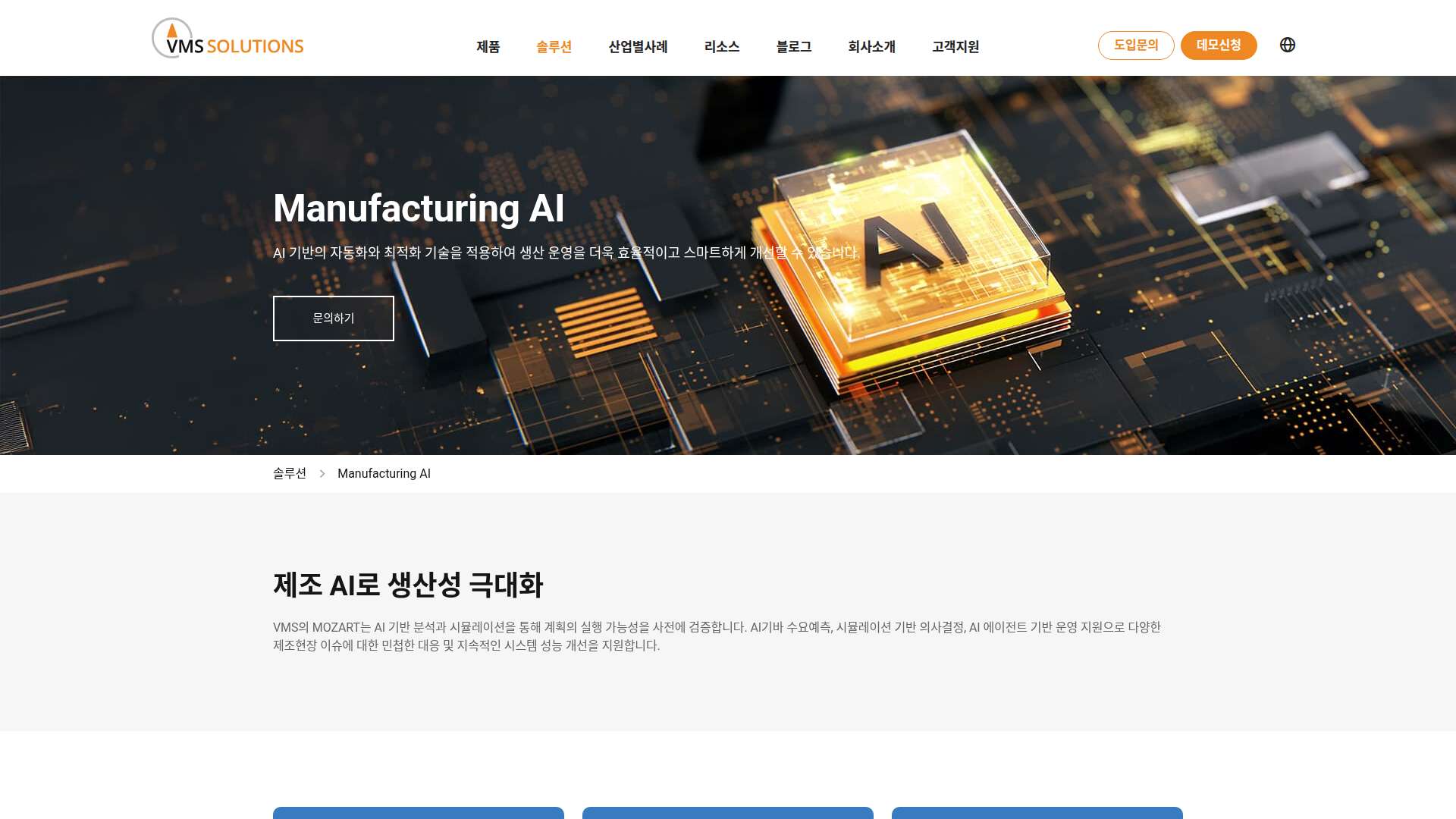 VMS Solutions Manufacturing AI