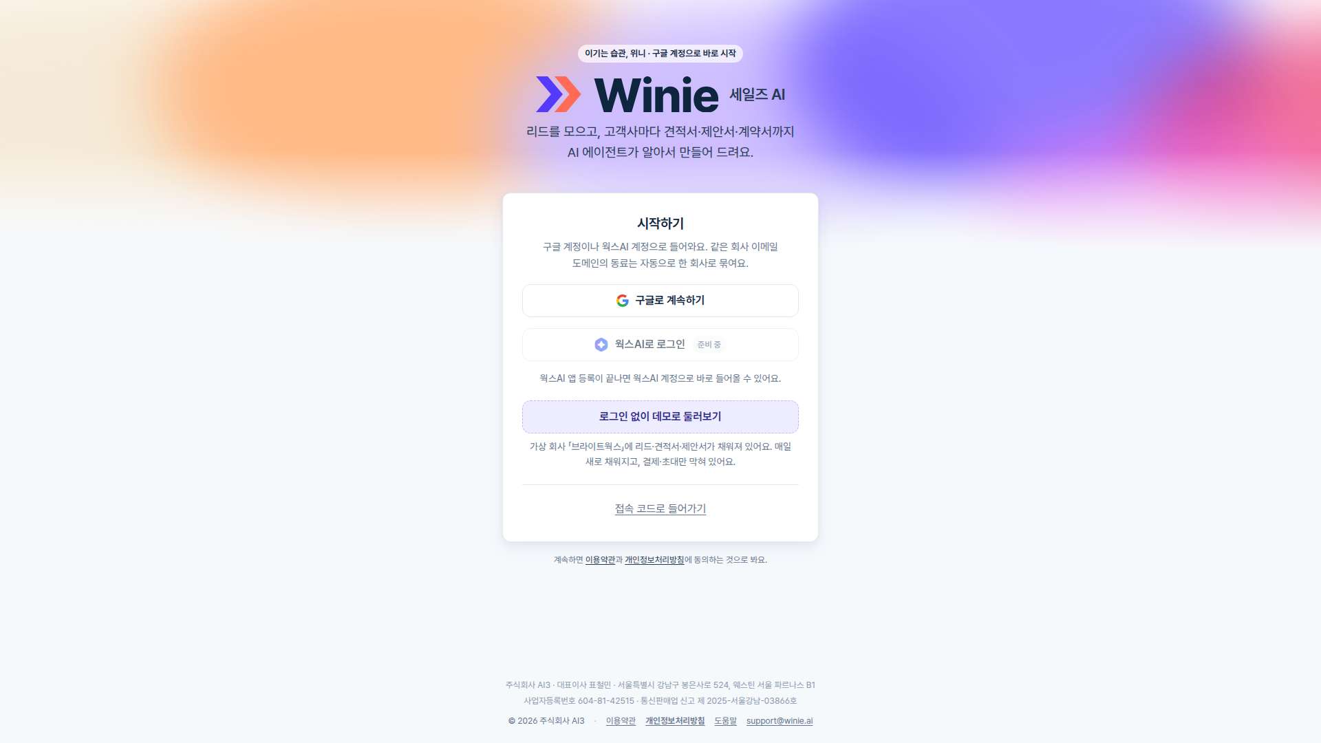 위니 (Winie)