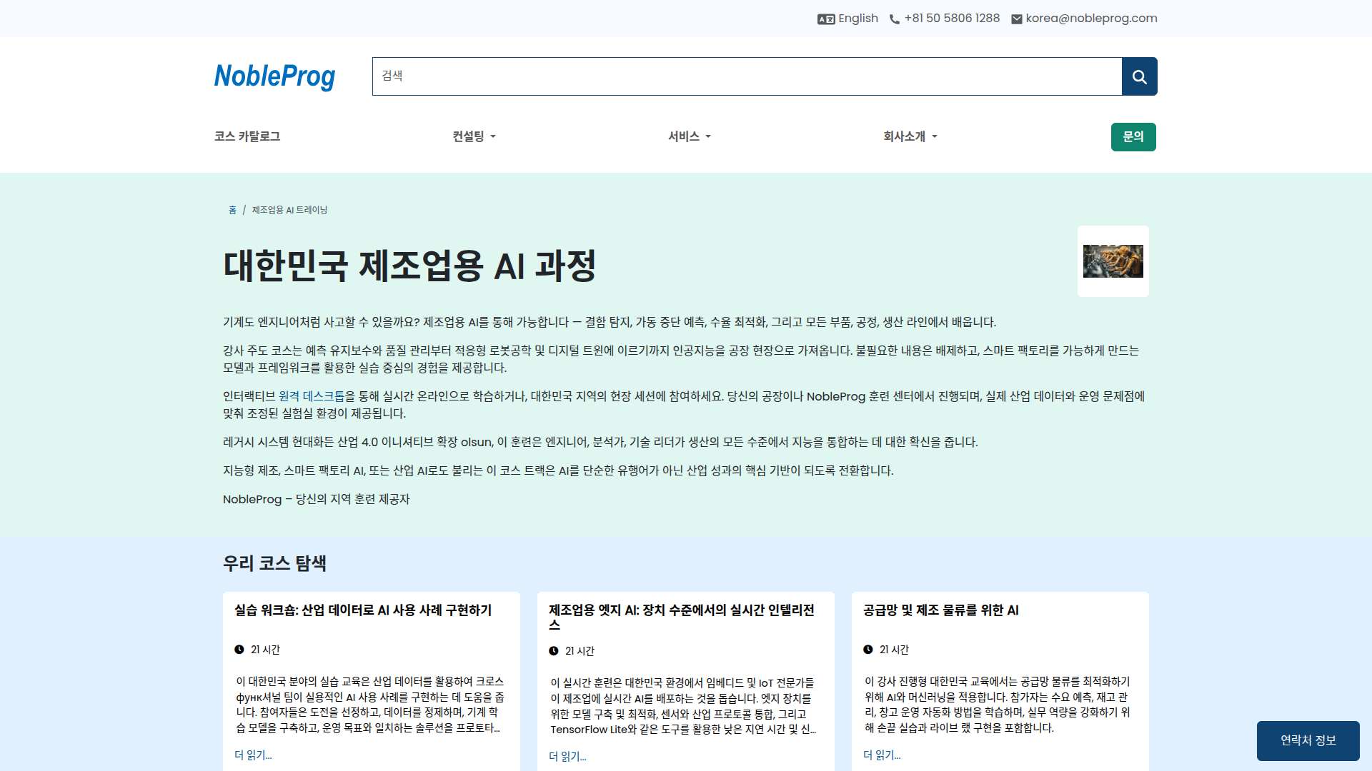 NobleProg AI for Manufacturing Training in South Korea