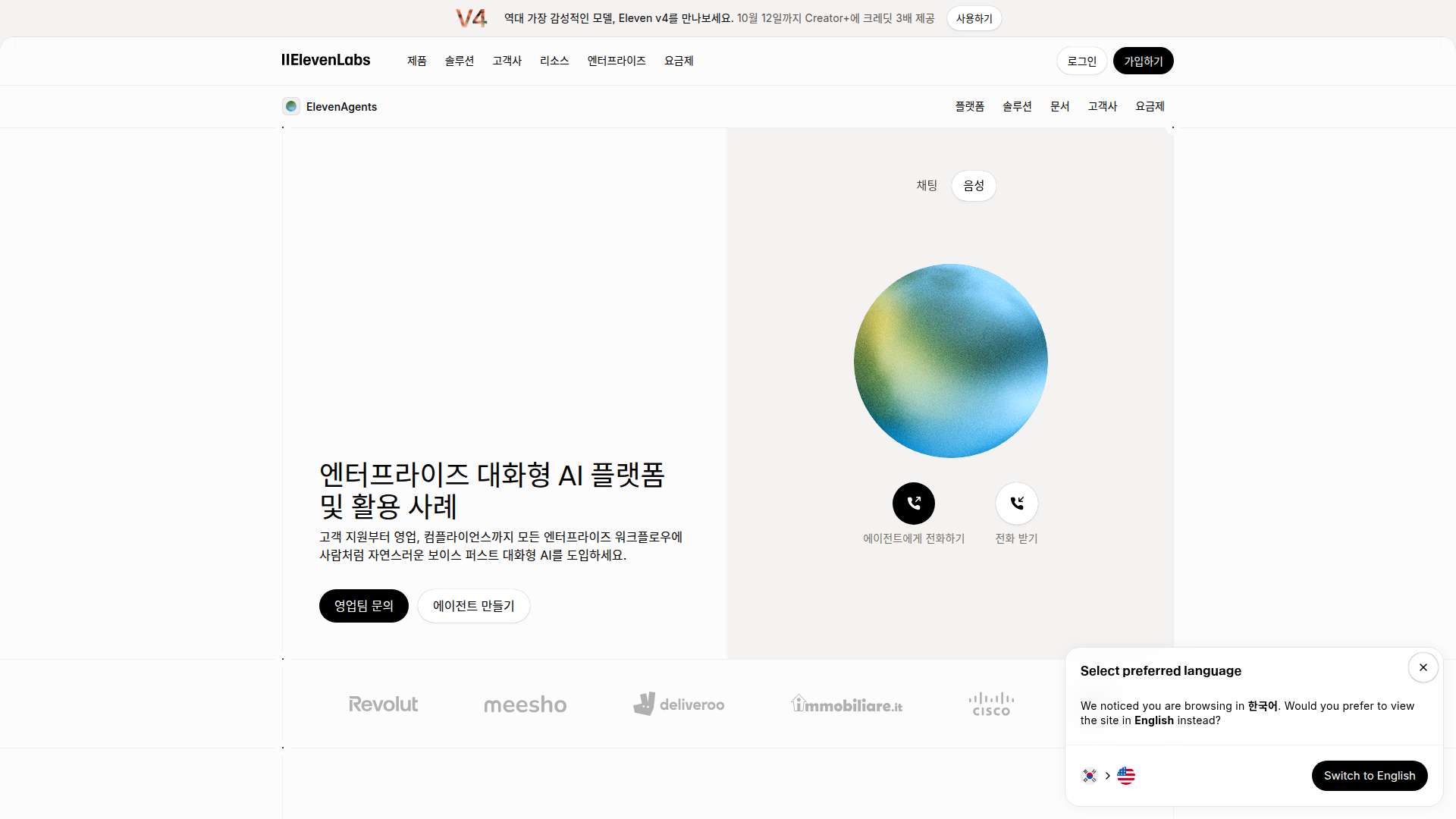 압도적인 원가 절감과 업무 자동화를 실현하는 엔터프라이즈 대화형 AI 일레븐랩스 에이전트