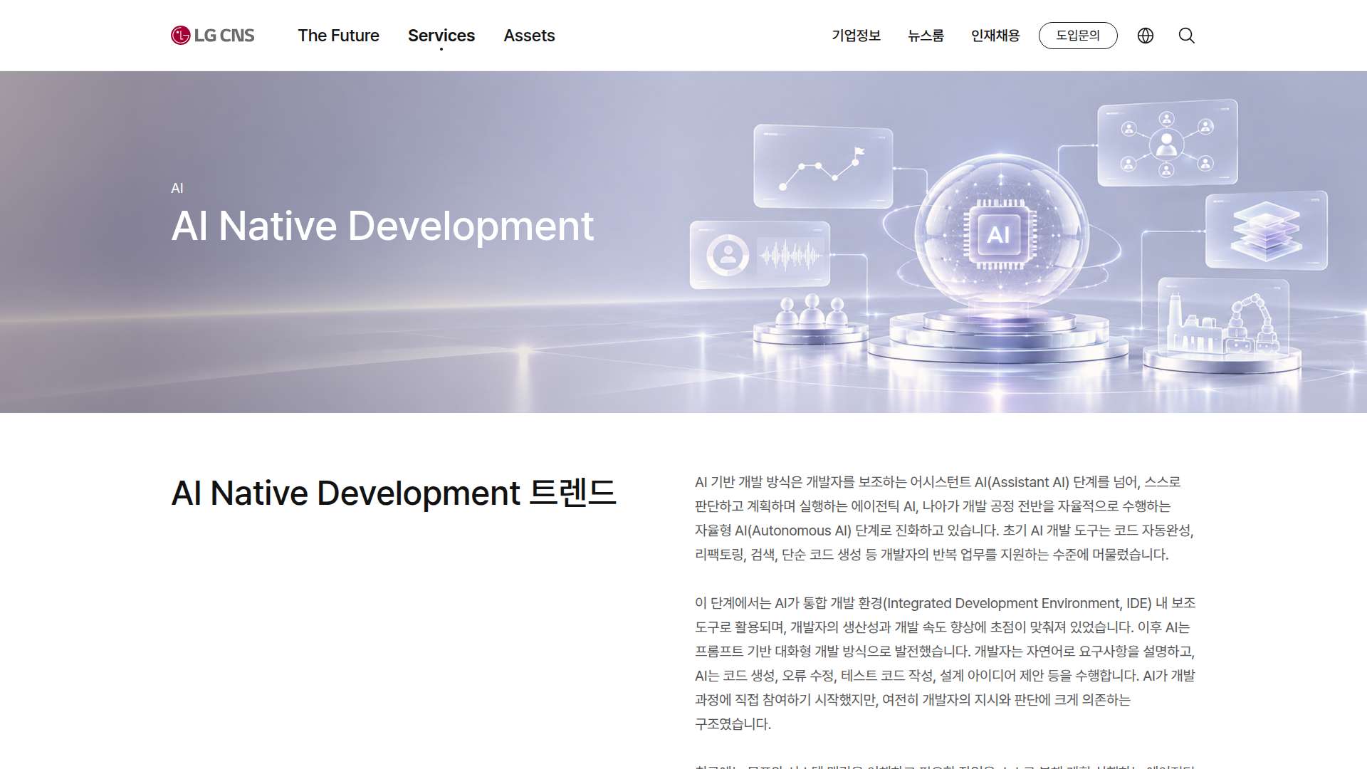 소프트웨어 개발 공정의 패러다임을 혁신적으로 전환하는 자율형 AI 개발 에이전트 DevOn Agentic AIND