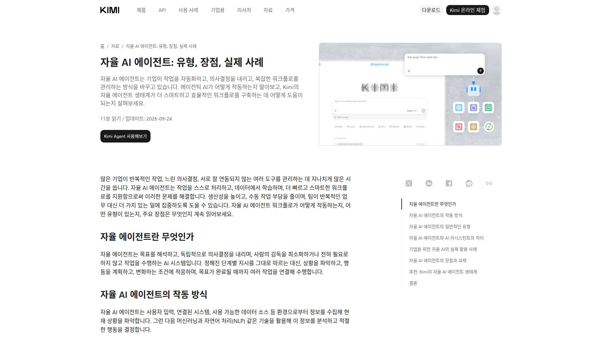 압도적 업무 자동화와 비용 절감을 완성하는 혁신적 엔터프라이즈 솔루션 Kimi AI 에이전트 생태계