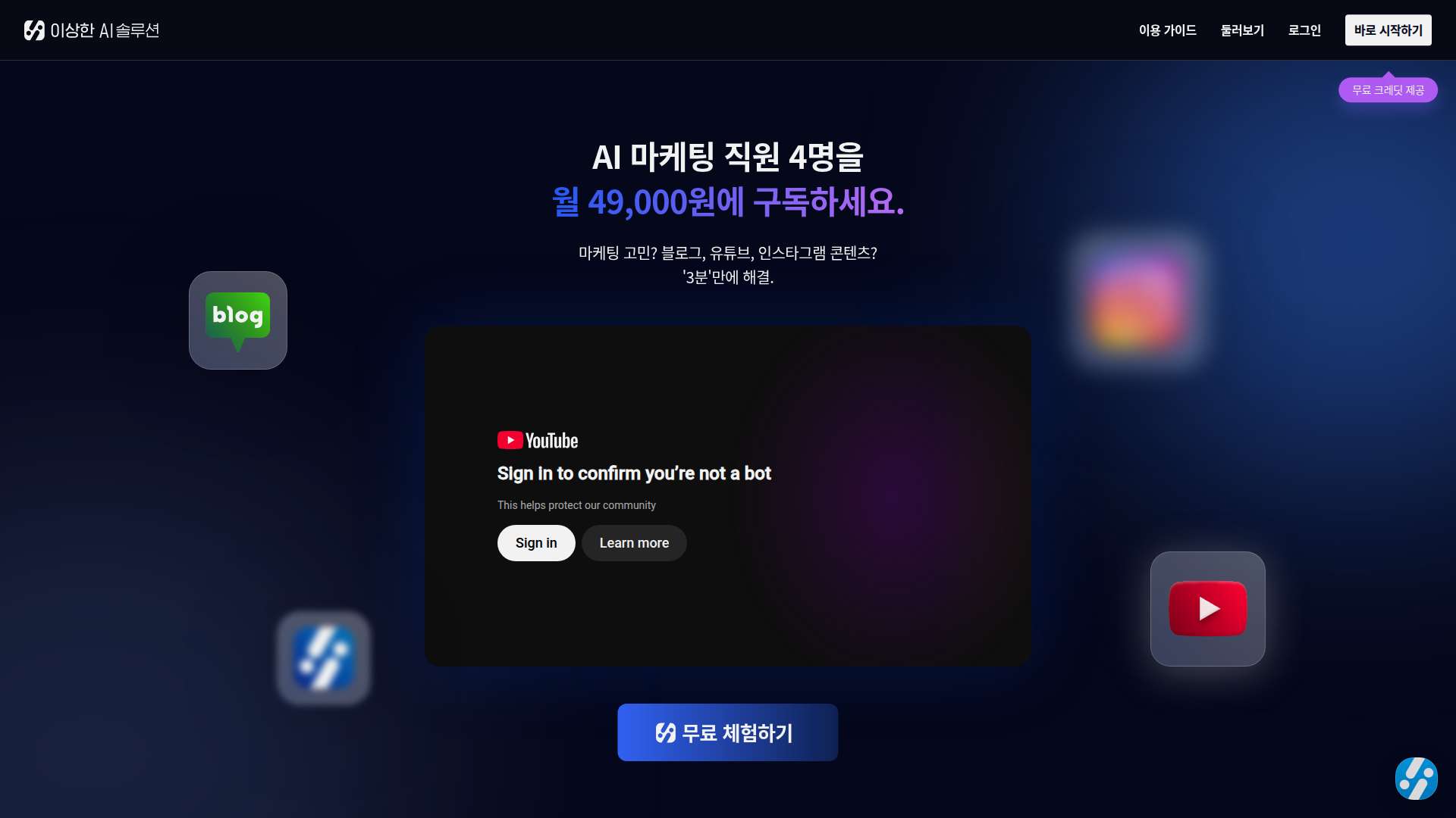 비즈니스 생산성과 자율 수익화를 극대화하는 혁신적인 AI 에이전트 이상한마케팅 AI솔루션