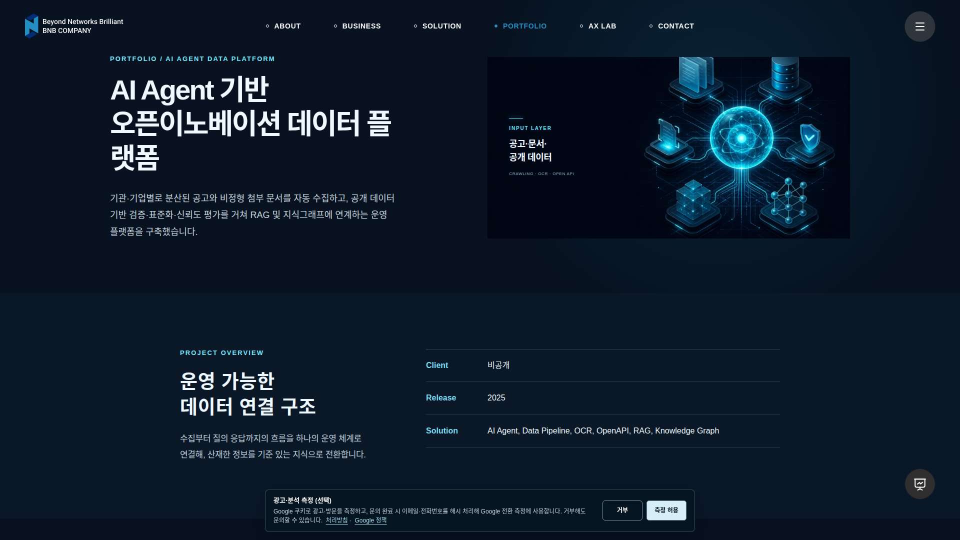 비엔비컴퍼니 오픈이노베이션 AI 에이전트 플랫폼