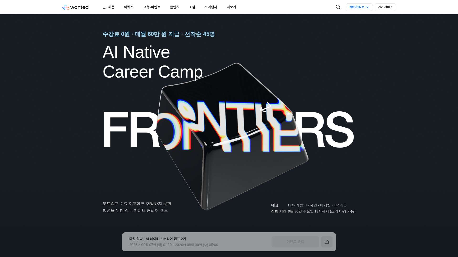 Wanted AI Native Career Camp