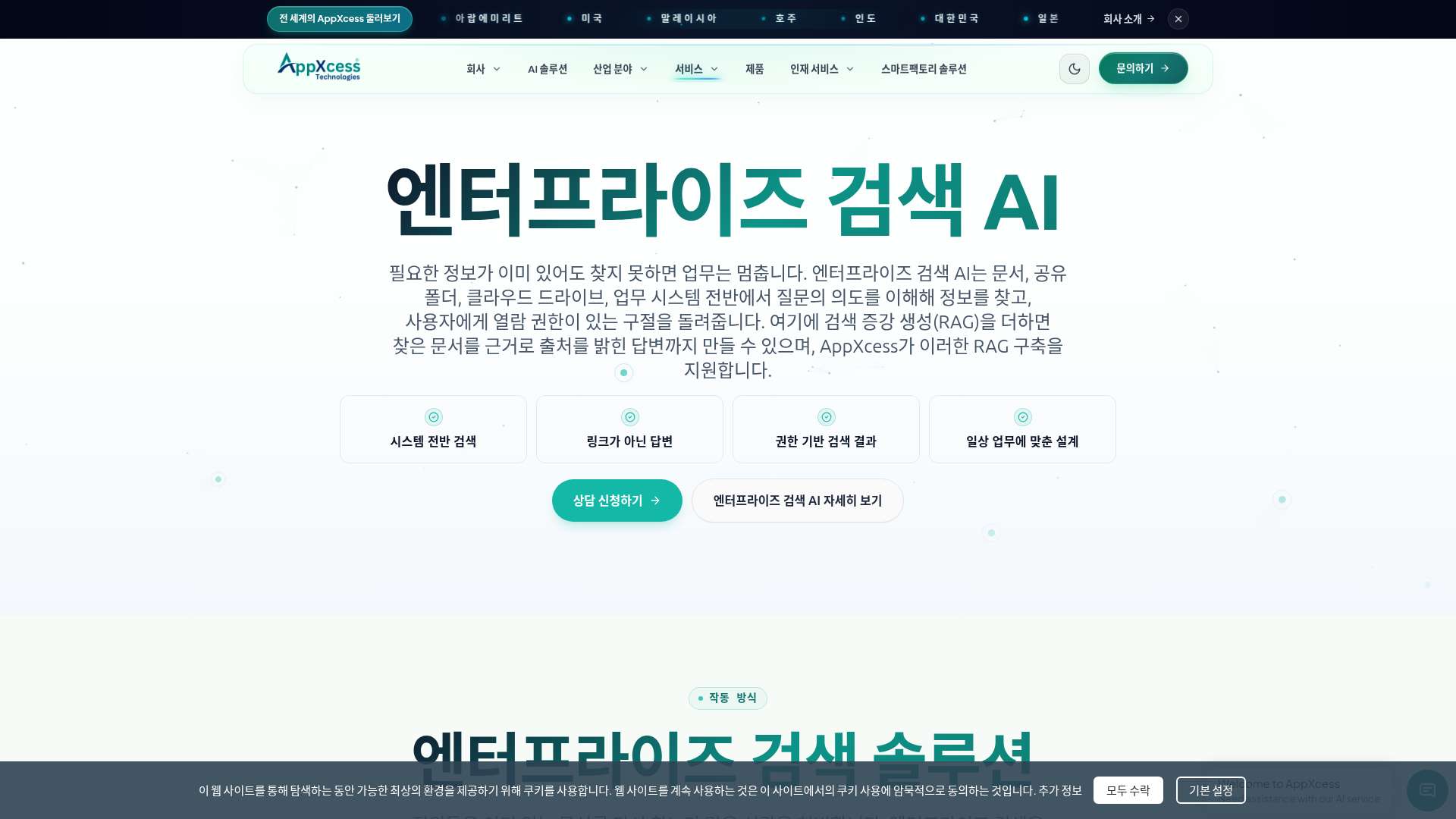 AppXcess Enterprise Search AI