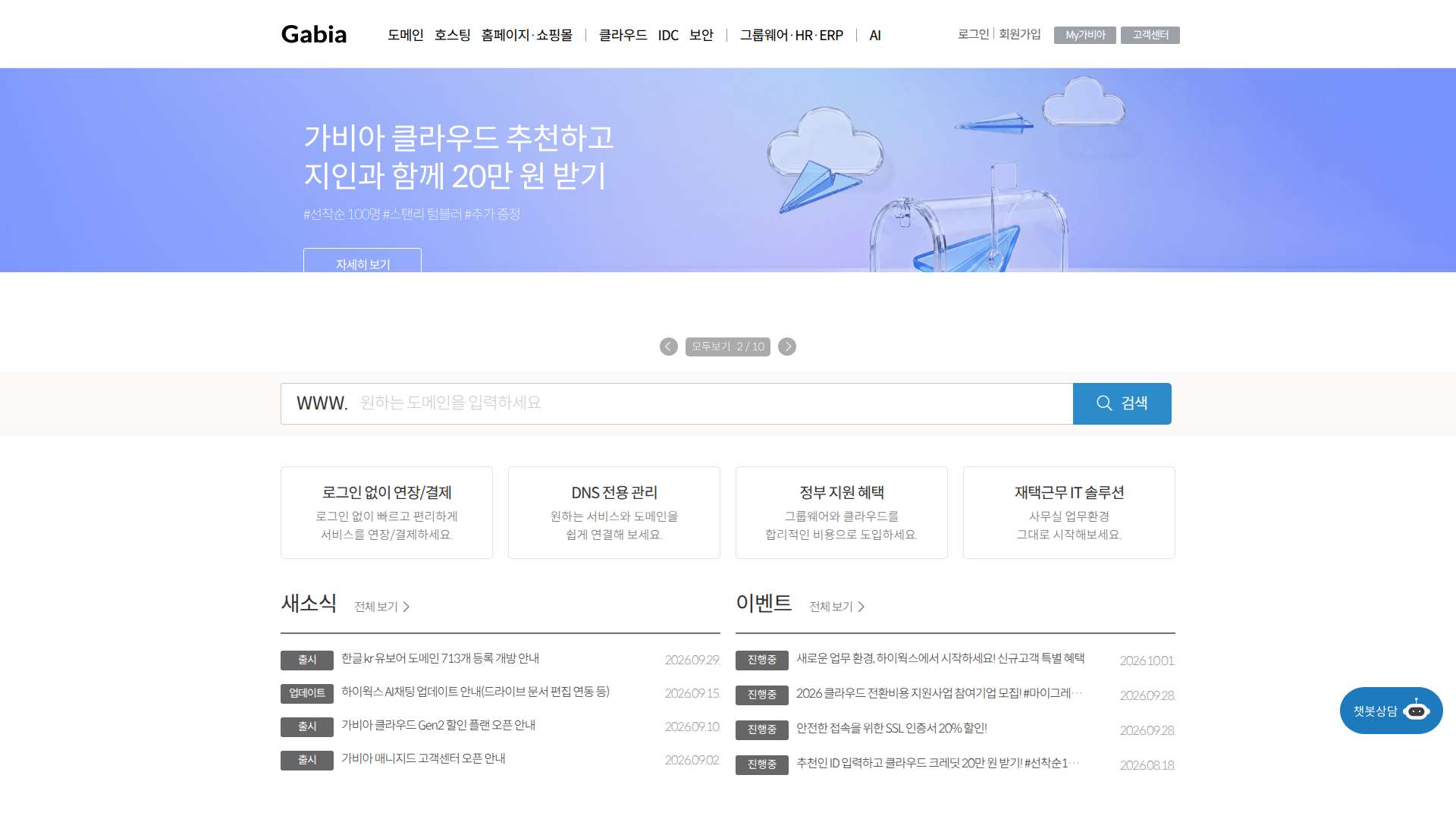 Gabia AI Cloud
