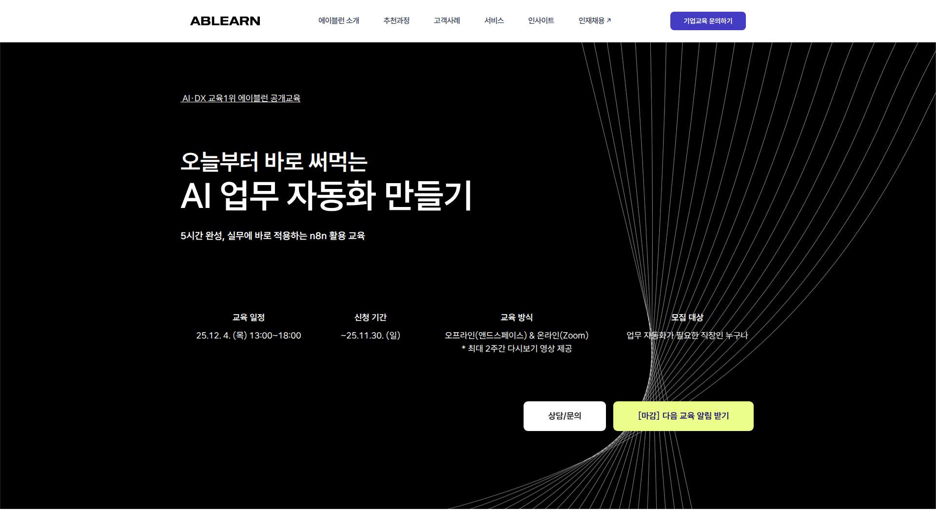 Ablearn n8n AI Workflow Automation Training