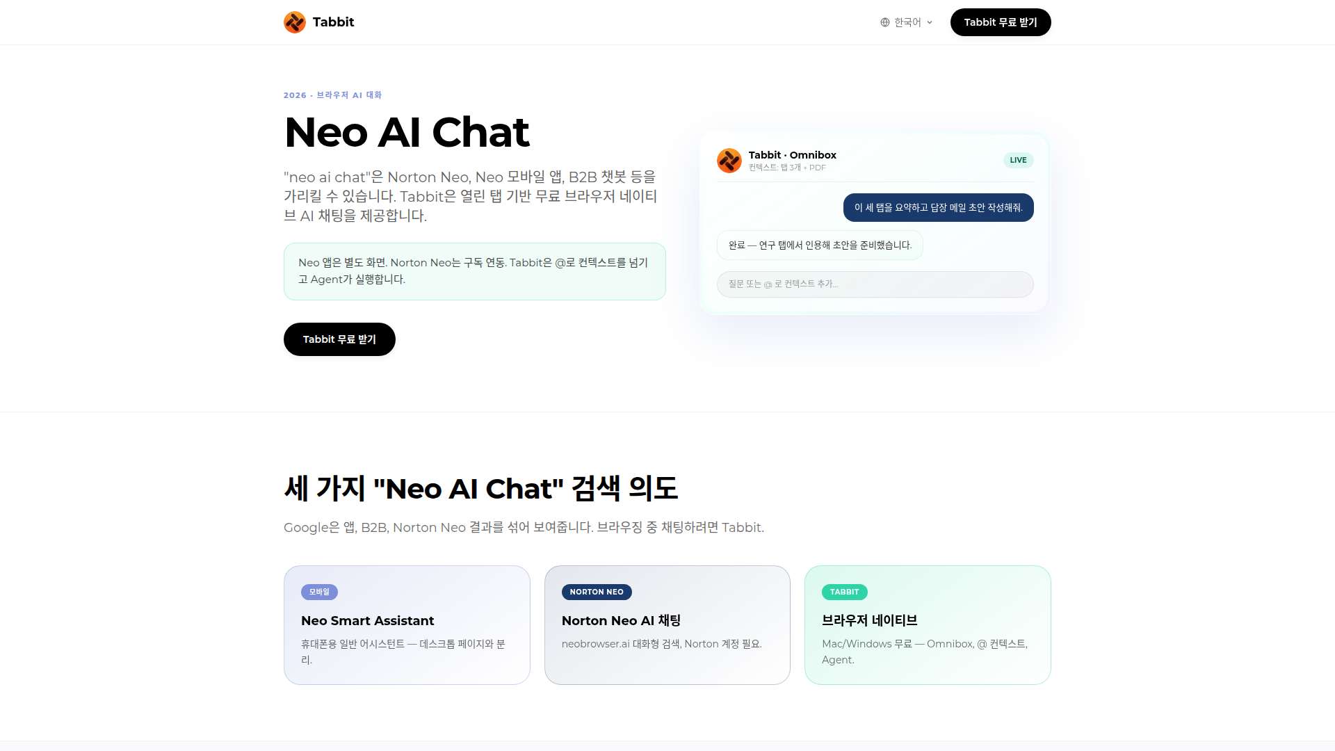 Tabbit Neo AI Chat