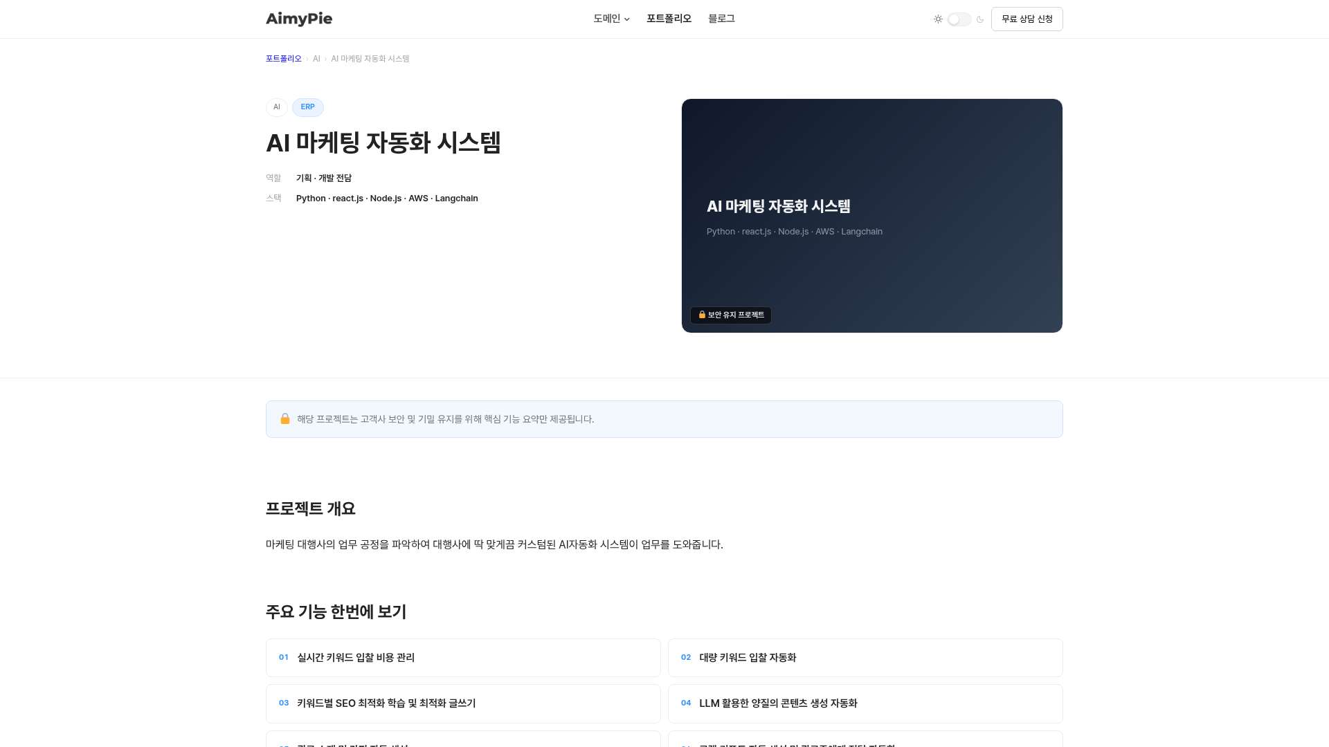 Aimypie AI 마케팅 자동화 시스템