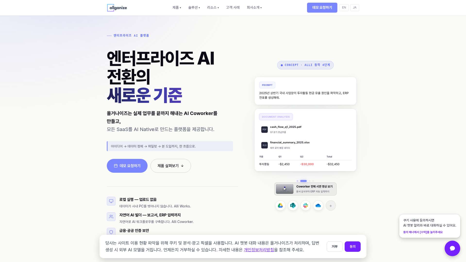 올거나이즈 Alli (Allganize)