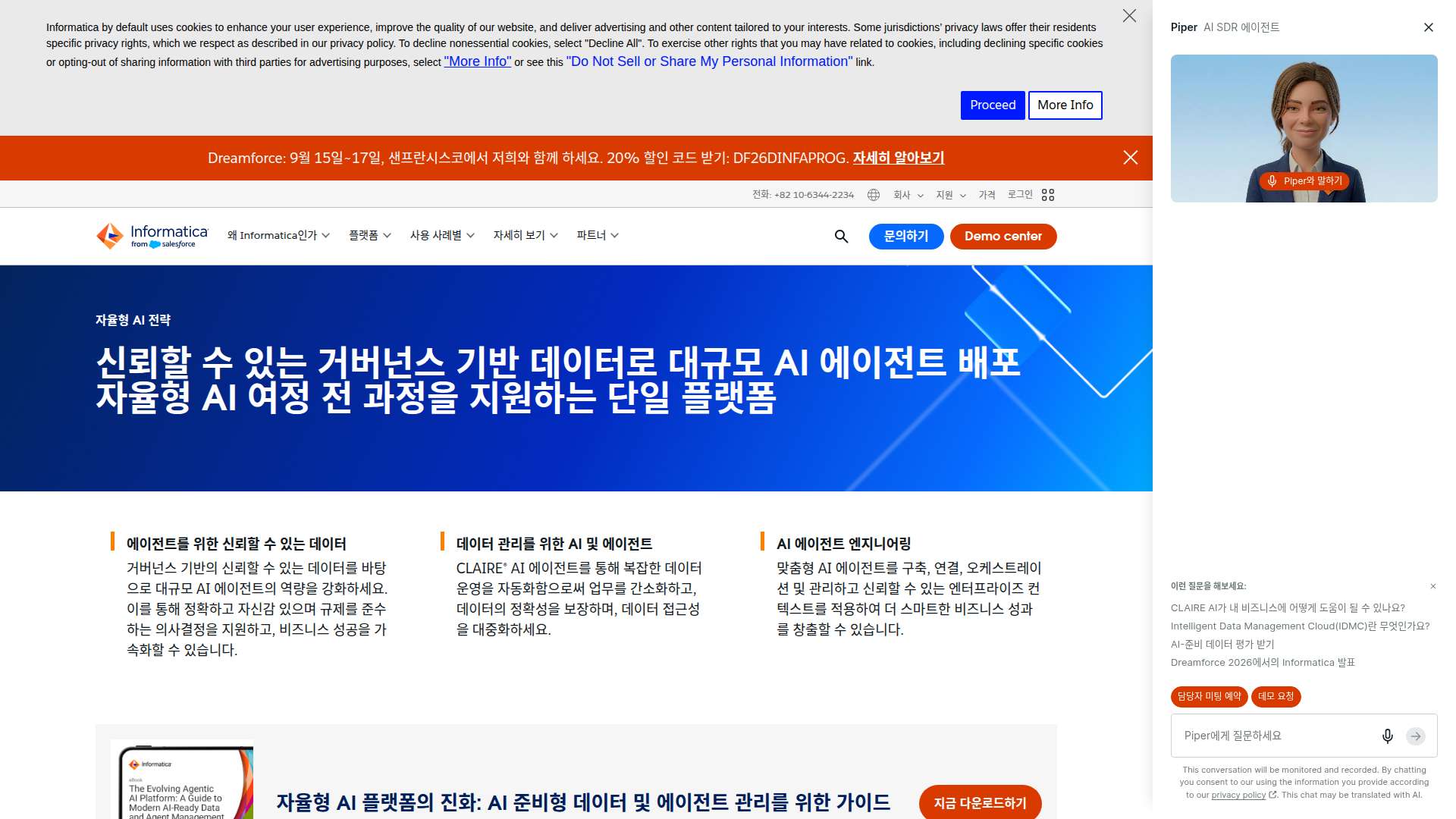 인포매틱스 에이전트 기반 데이터 관리