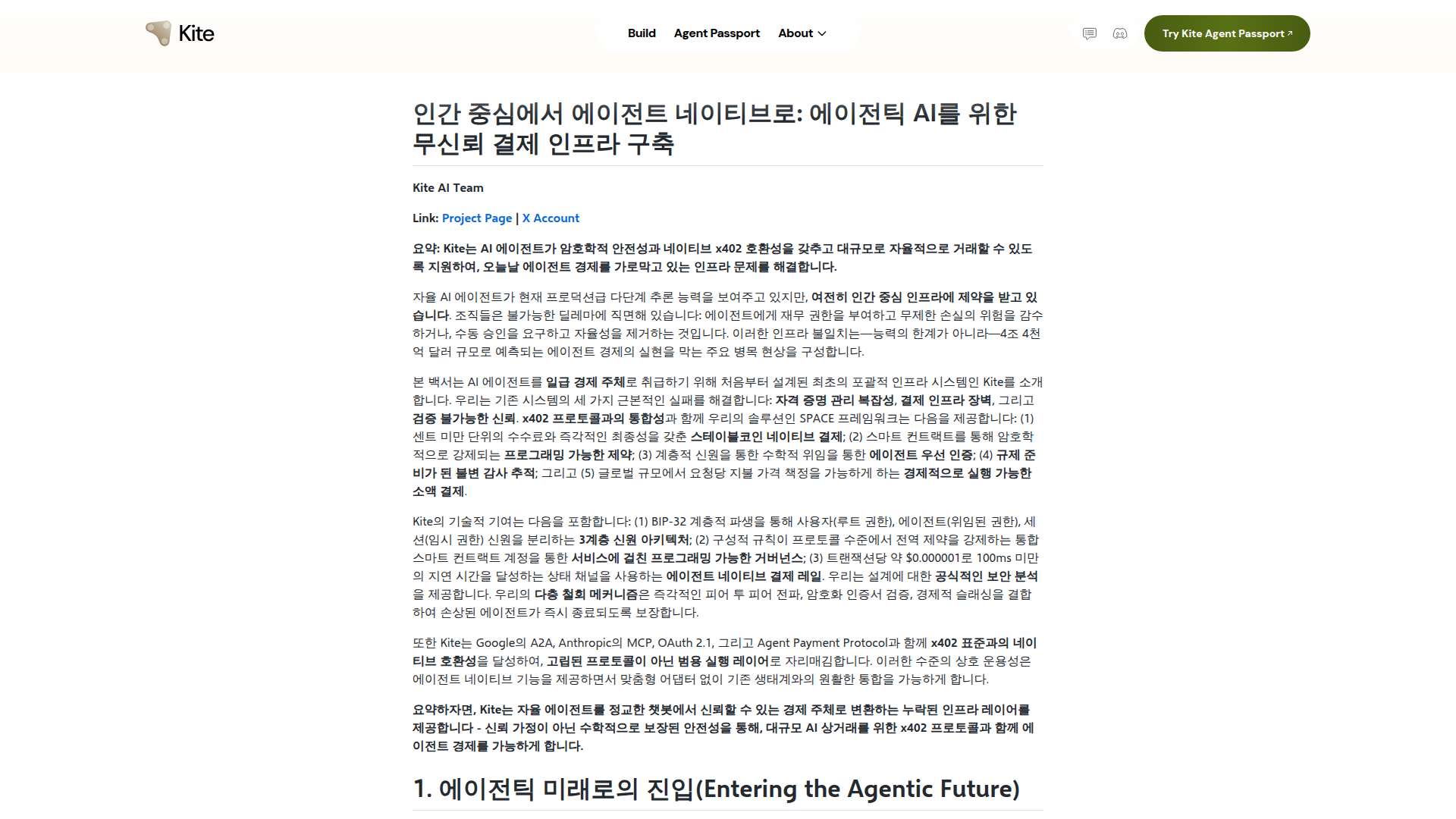Kite (카이트)