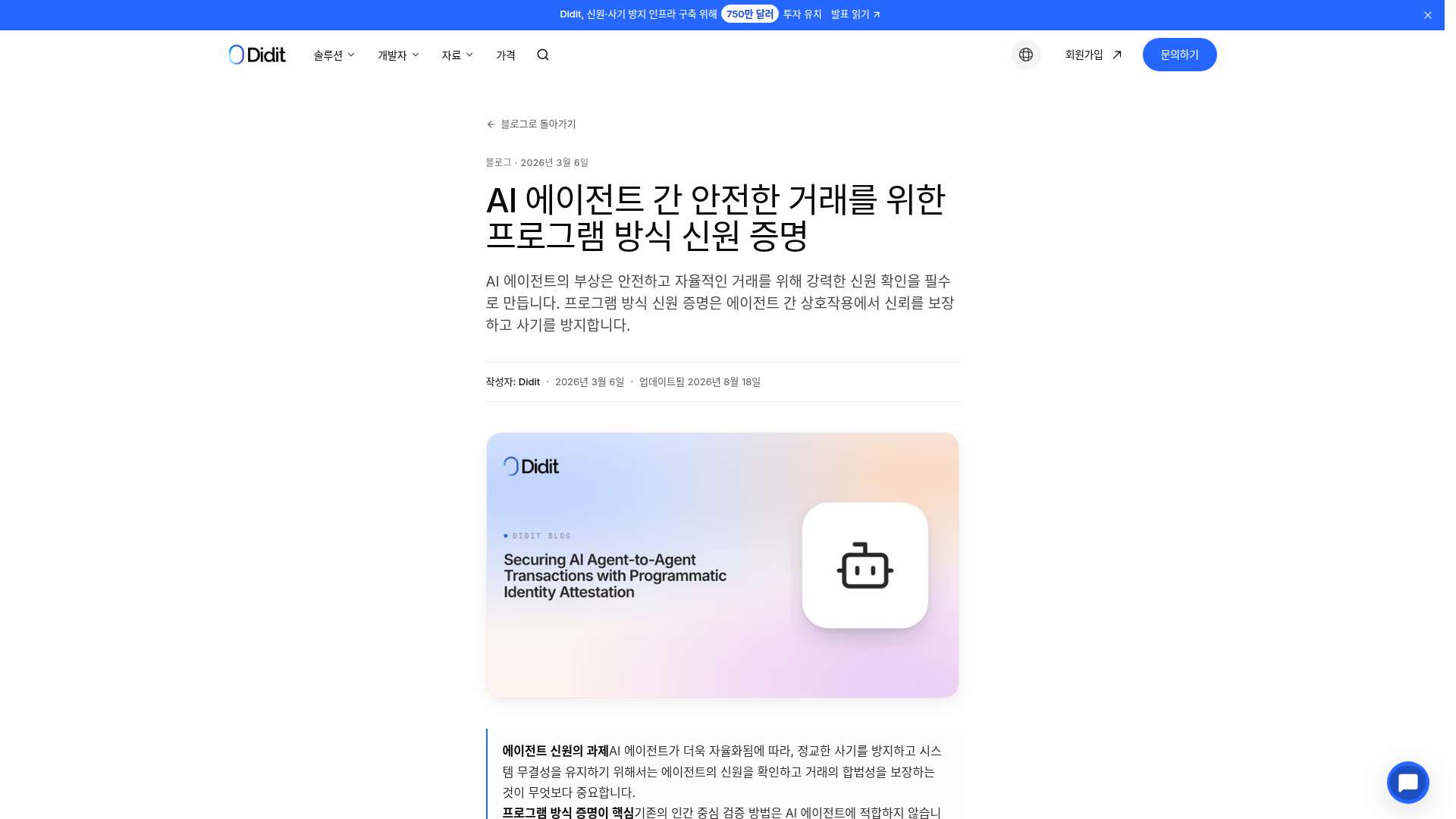 Didit AI 에이전트 신원 증명