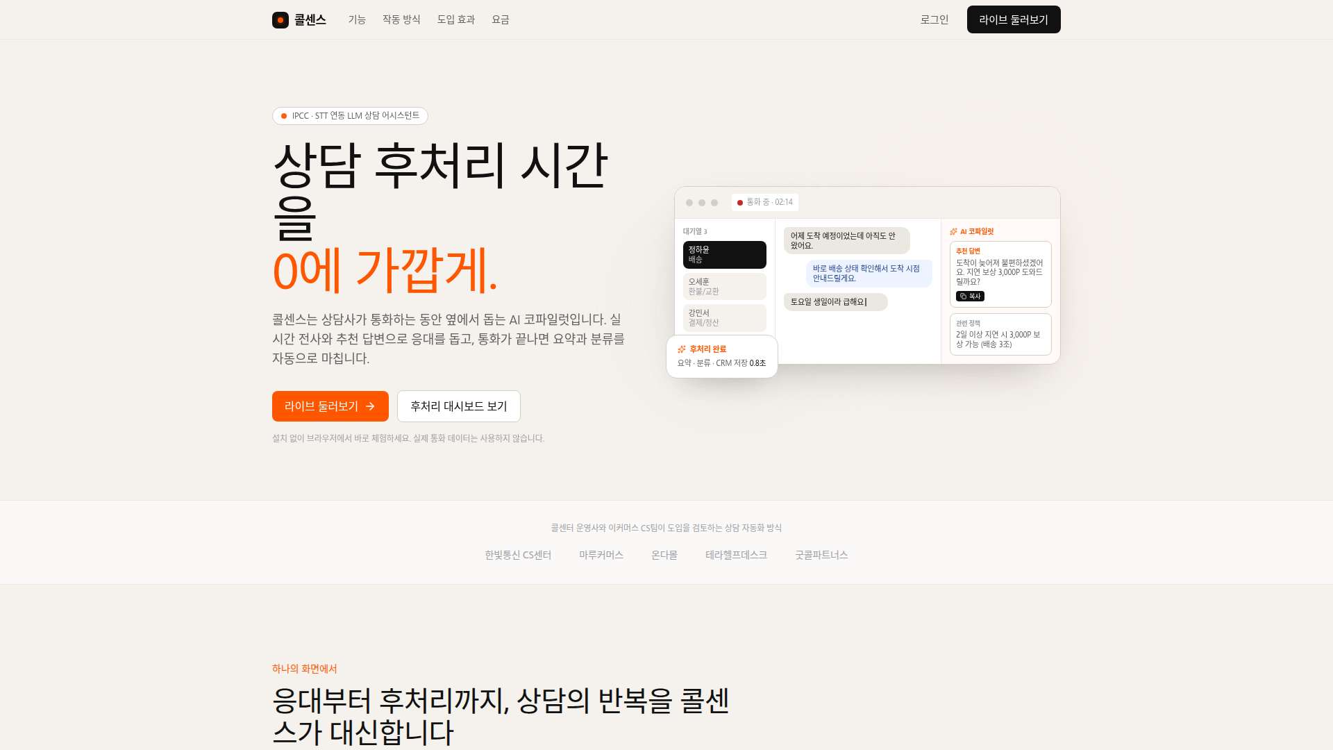 콜센스 CallSense