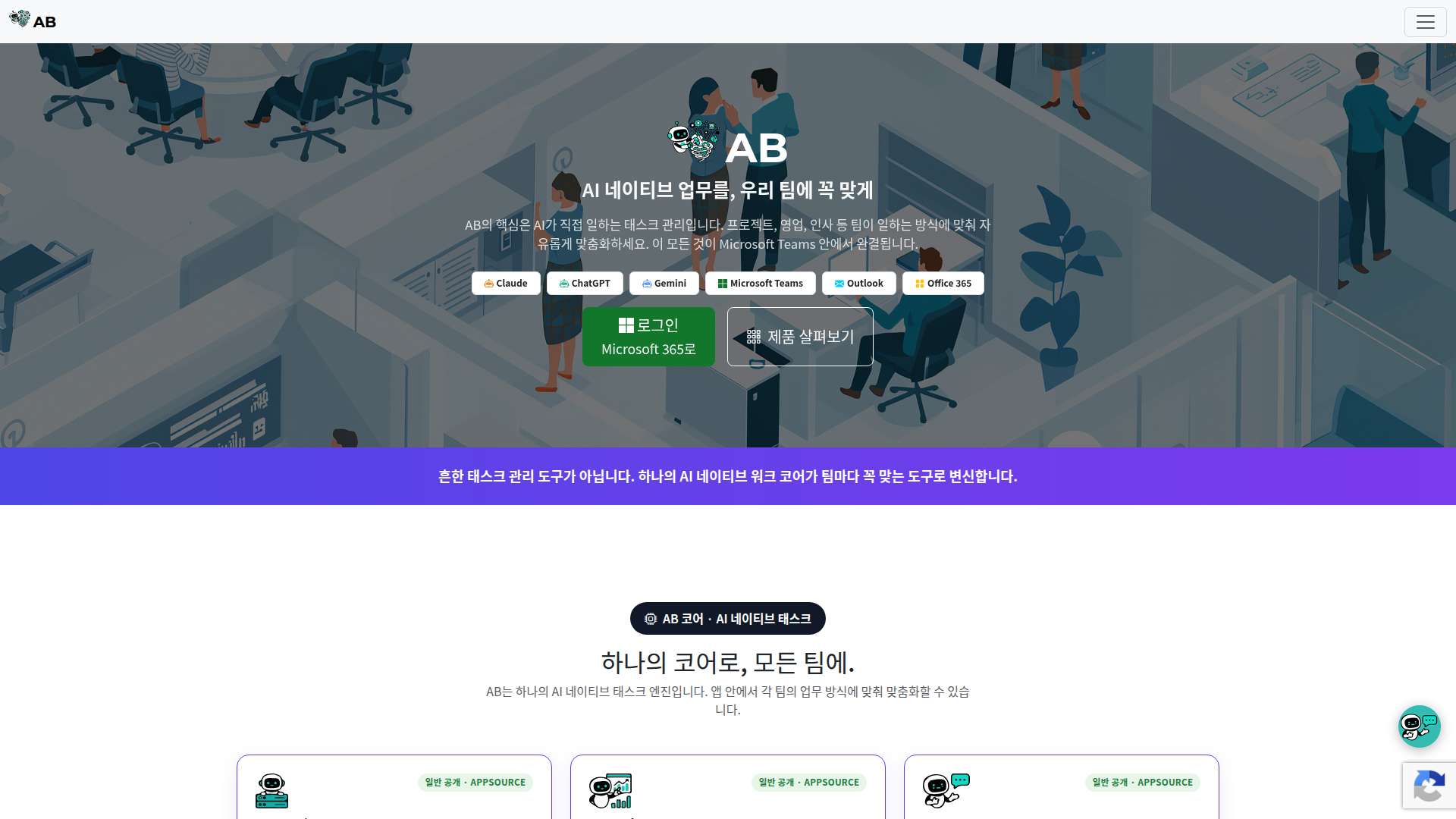 AB (ActionBridge)