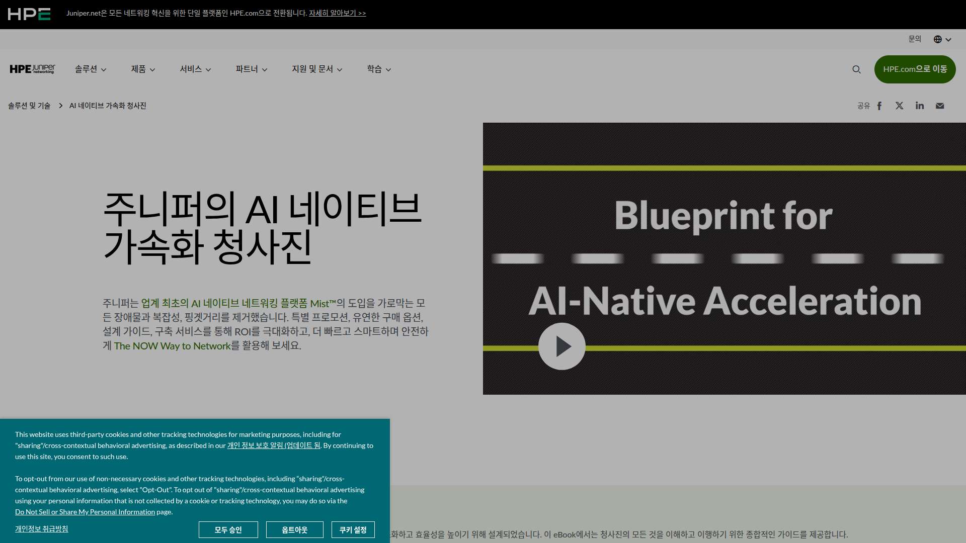 주니퍼 AI 네이티브 가속화 청사진