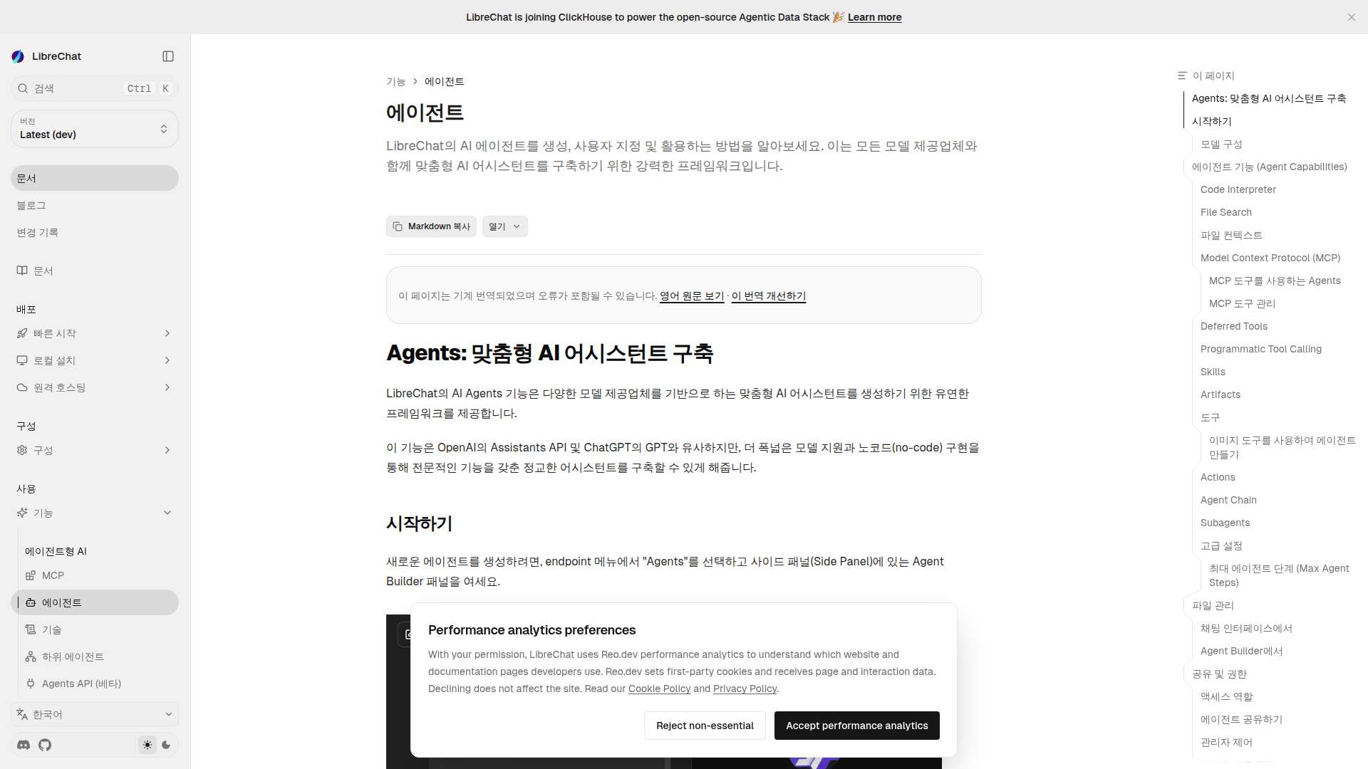 LibreChat 에이전트