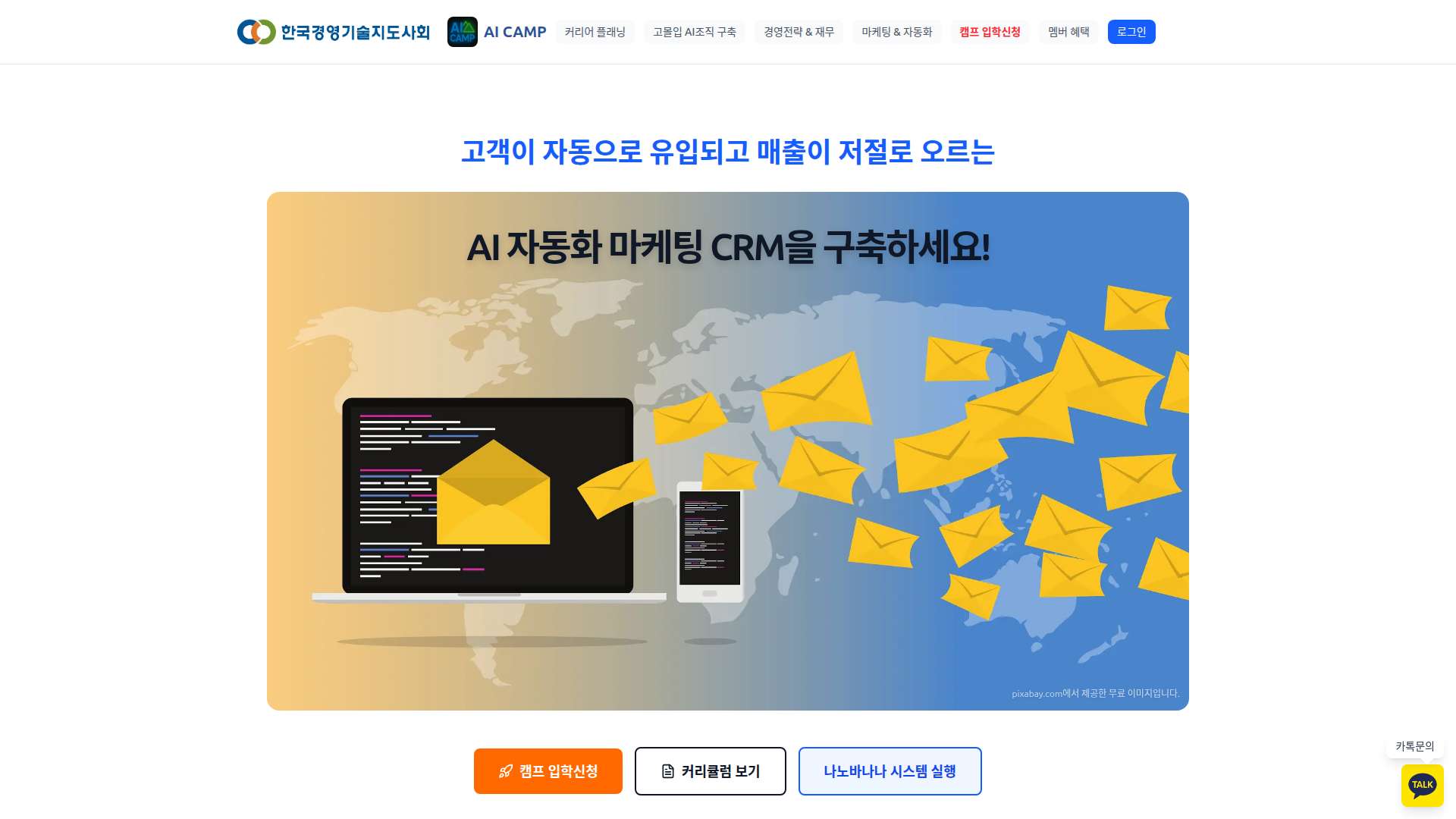 AI 마케팅 자동화 캠프