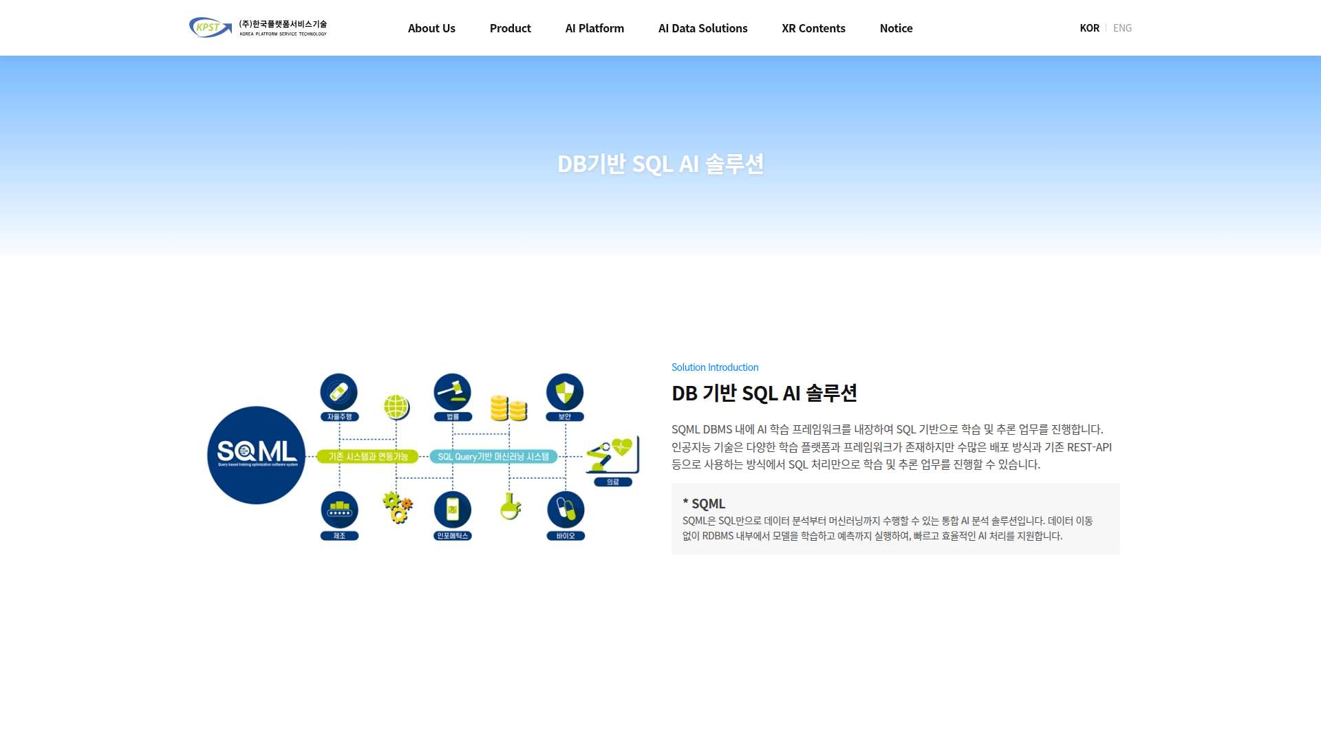 SQML (DB기반 SQL AI 솔루션)