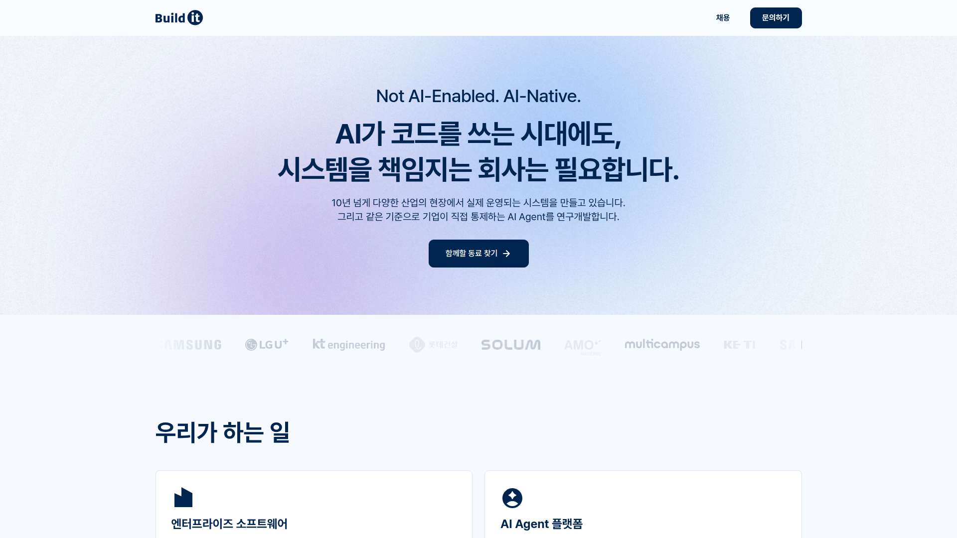 빌드잇 (Buildit)