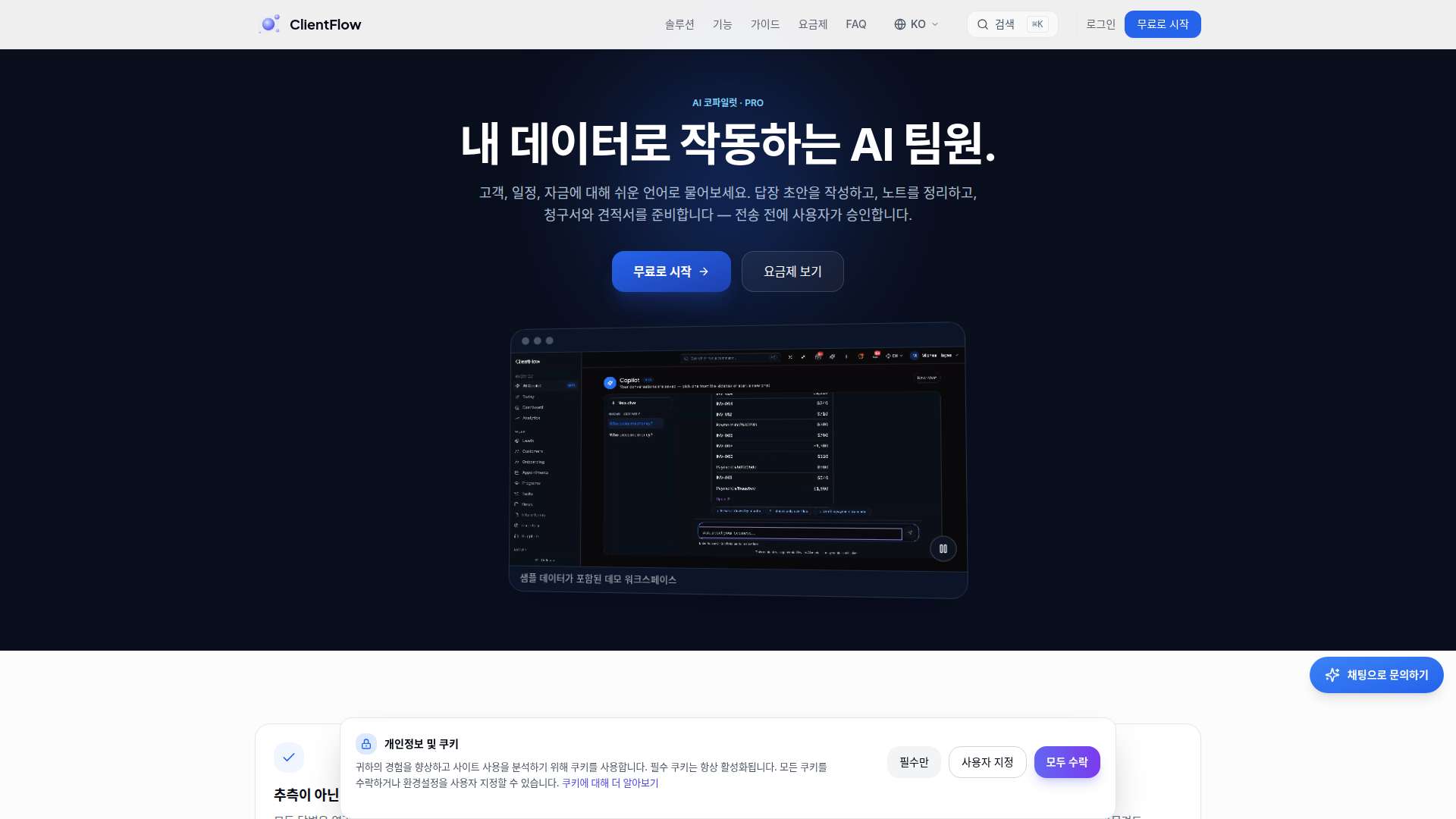 ClientFlow AI Copilot