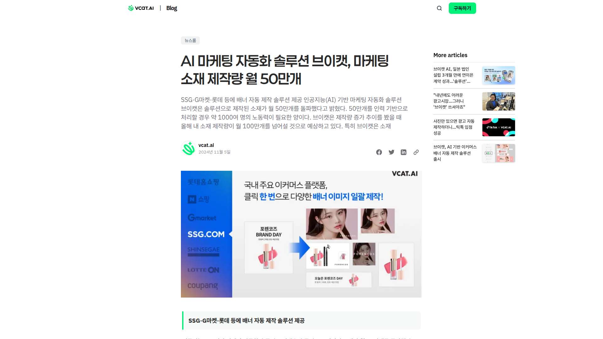 브이캣 (VCAT.AI)