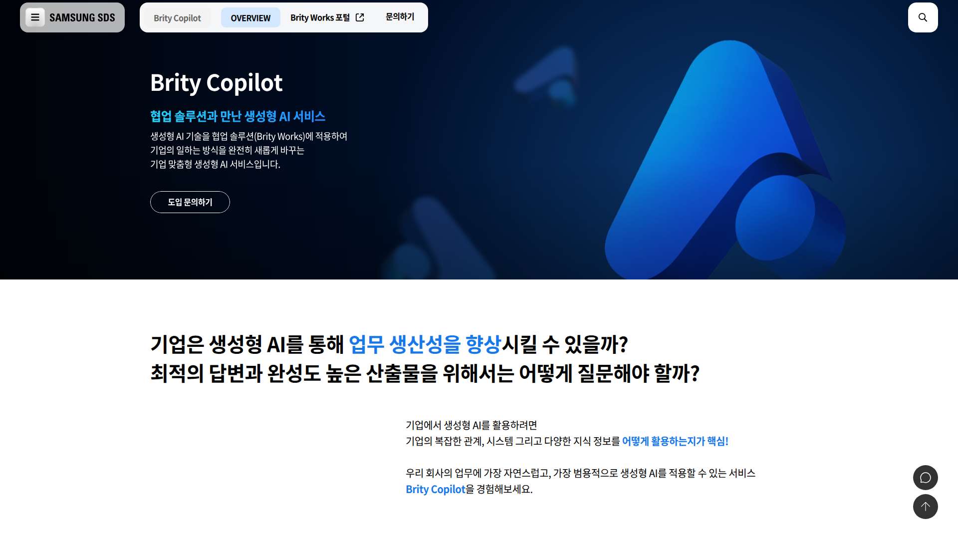 Brity Copilot (브리티 코파일럿)