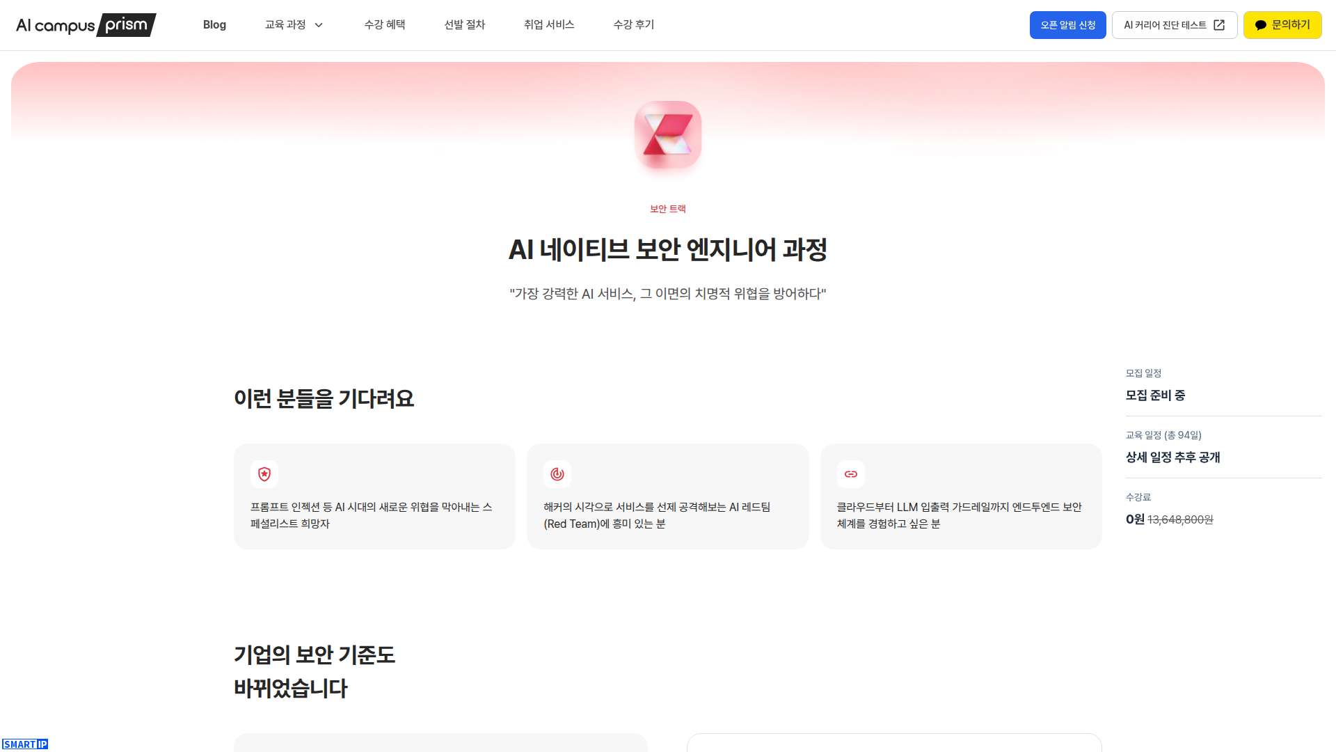 구름 AI 캠퍼스 Prism - AI 네이티브 보안 엔지니어 과정