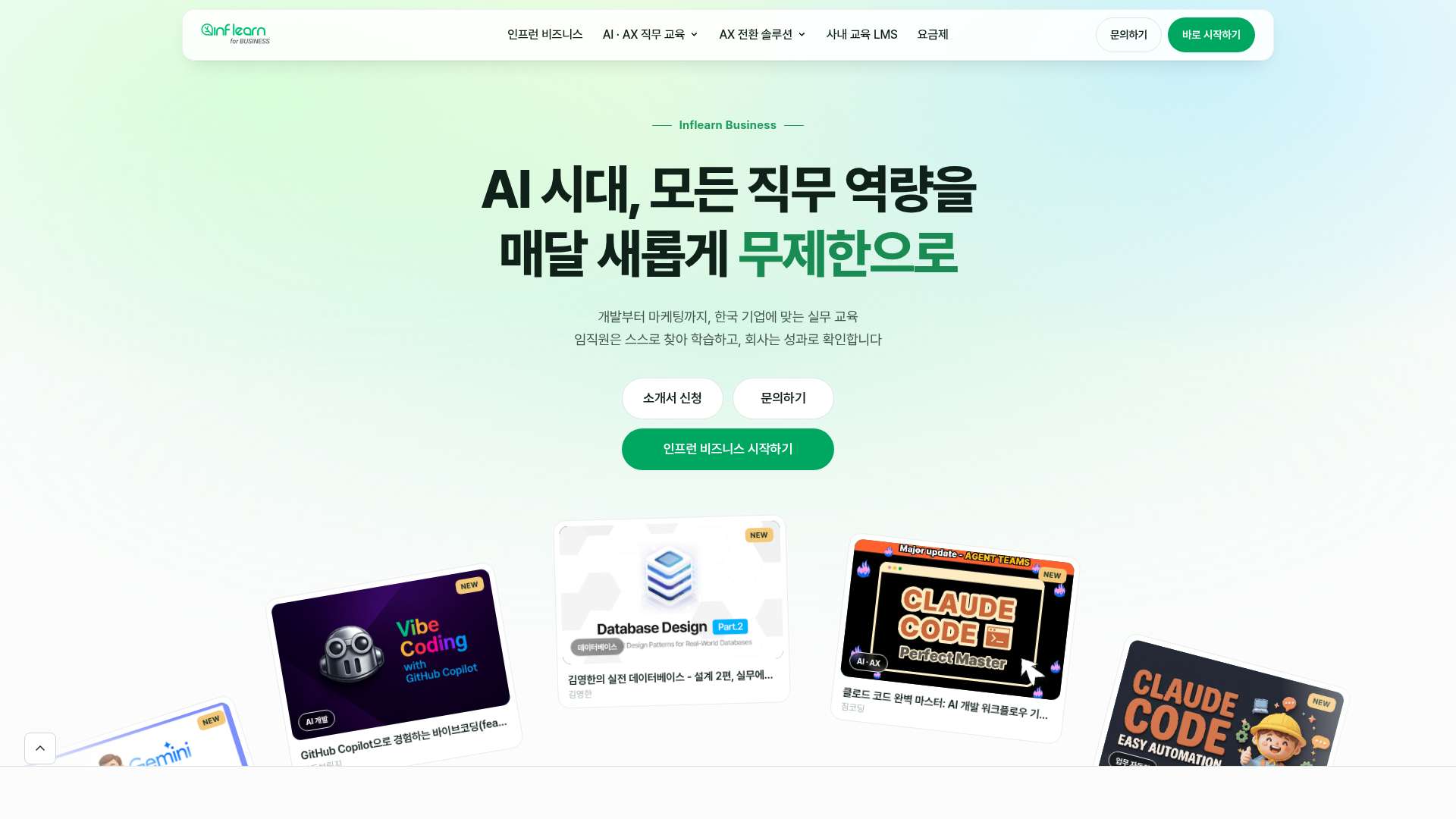 Inflearn Business