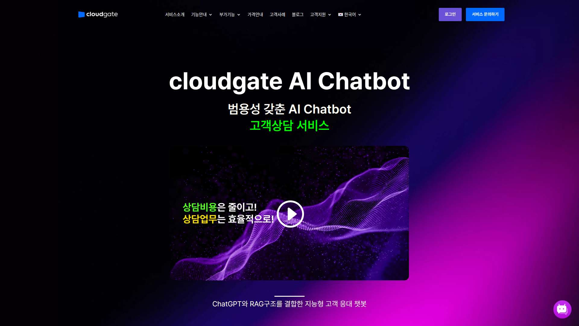 Cloudgate AI Chatbot