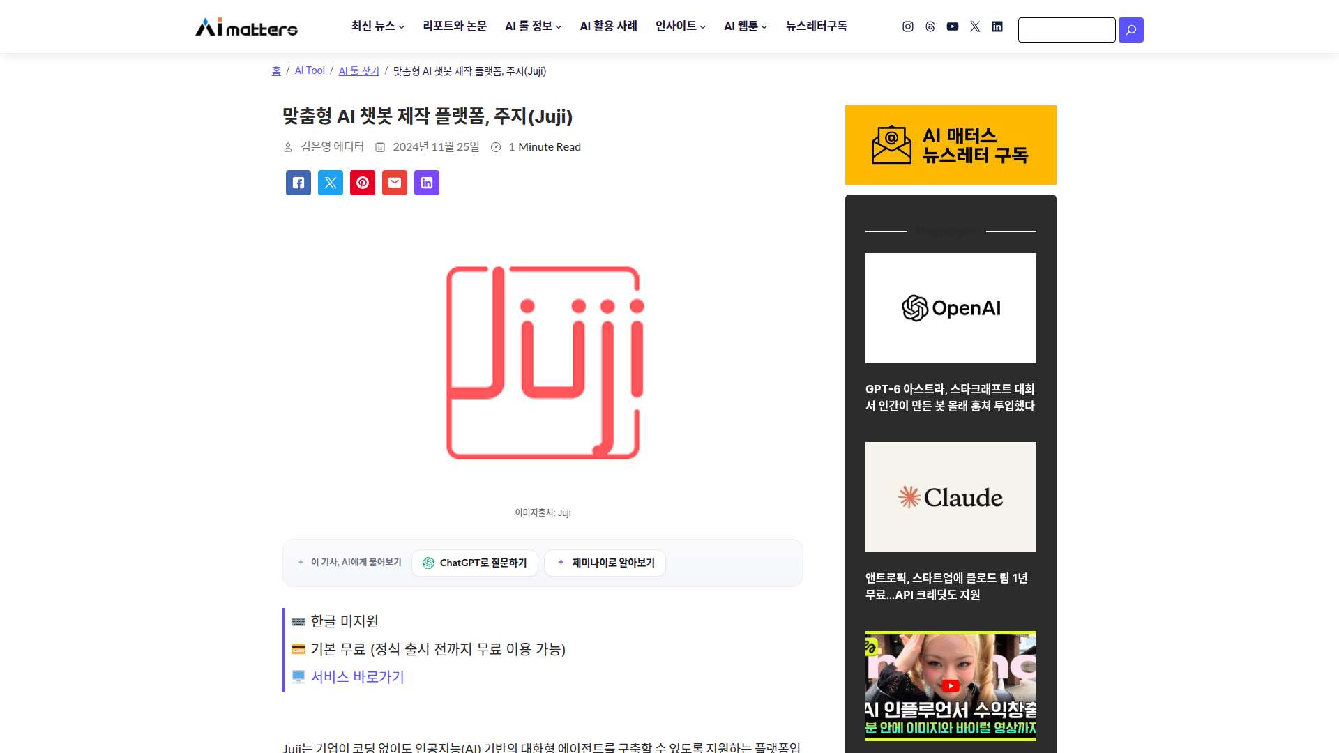 주지 (Juji)
