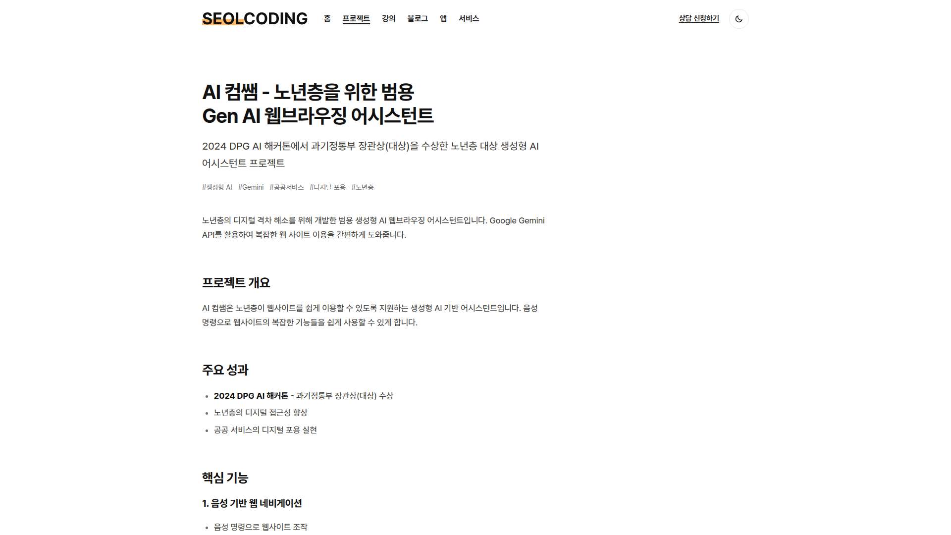 AI 컴쌤 - 노년층을 위한 범용 Gen AI 웹브라우징 어시스턴트