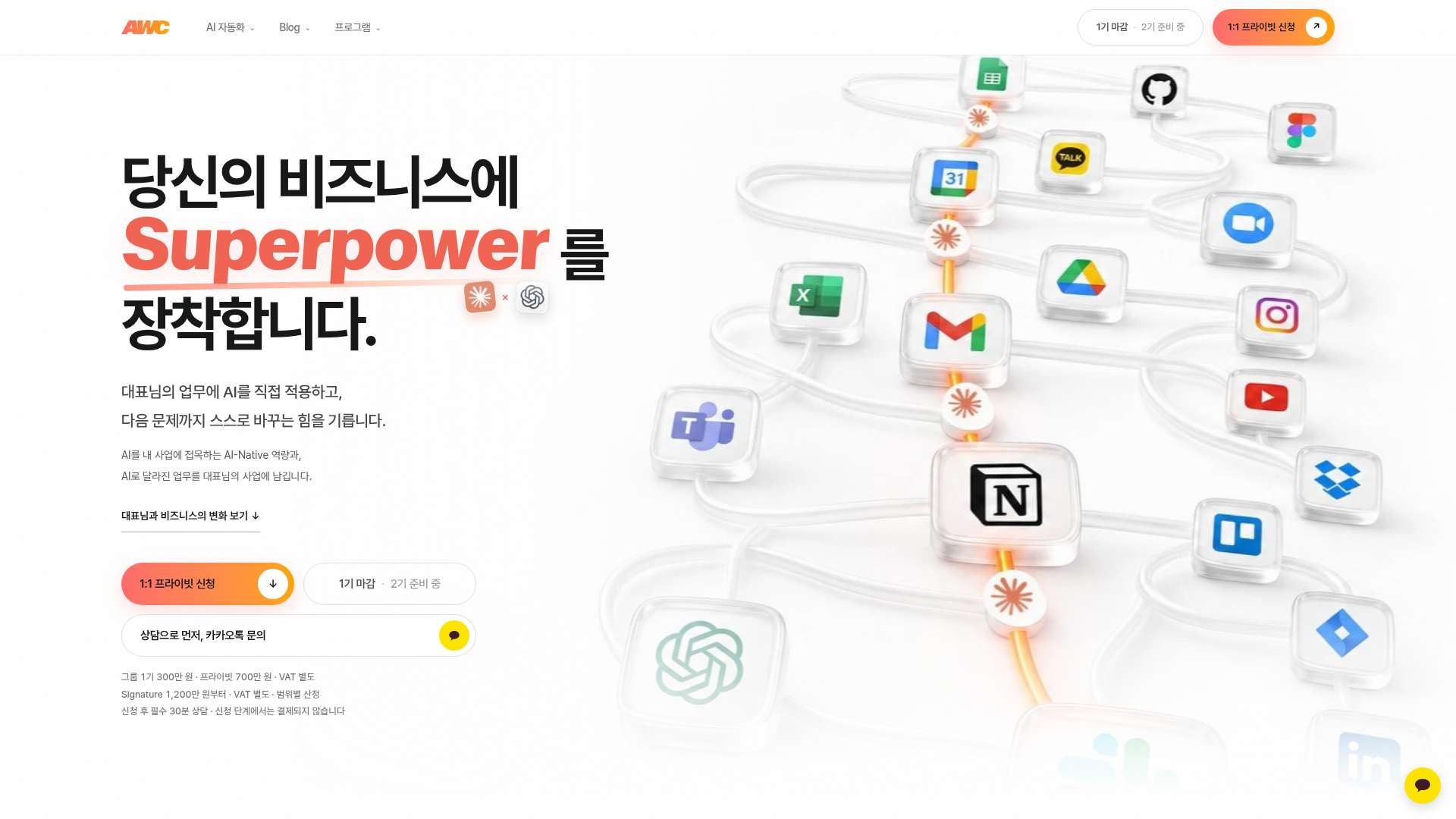 압도적인 원가 절감과 10배 생산성 혁신을 완성하는 에이전틱 워크플로우 플랫폼 AWC (Agentic Workflows Club)